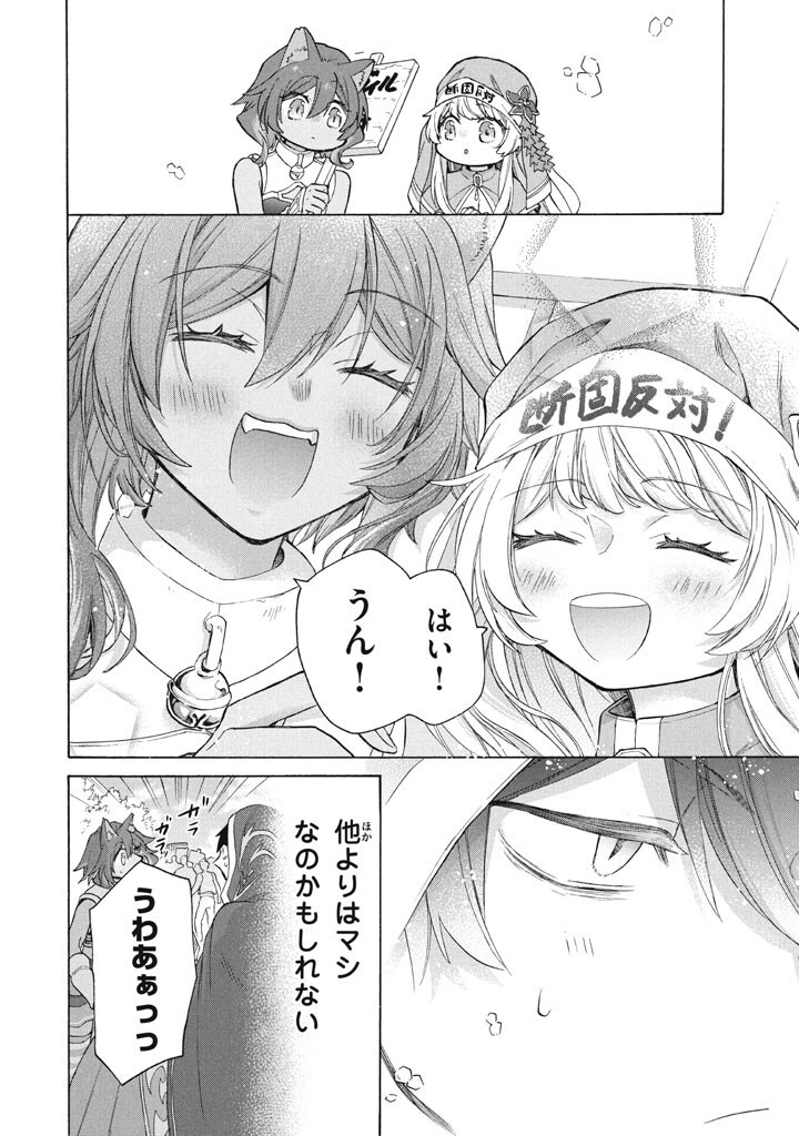 "Kukuku...... Yatsu wa Shitennou no Naka demo Saijaku" to Kaikosareta Ore, Naze ka Yuusha to Seijo ni Shishou ni naru Chapter 50.2 9ページ
