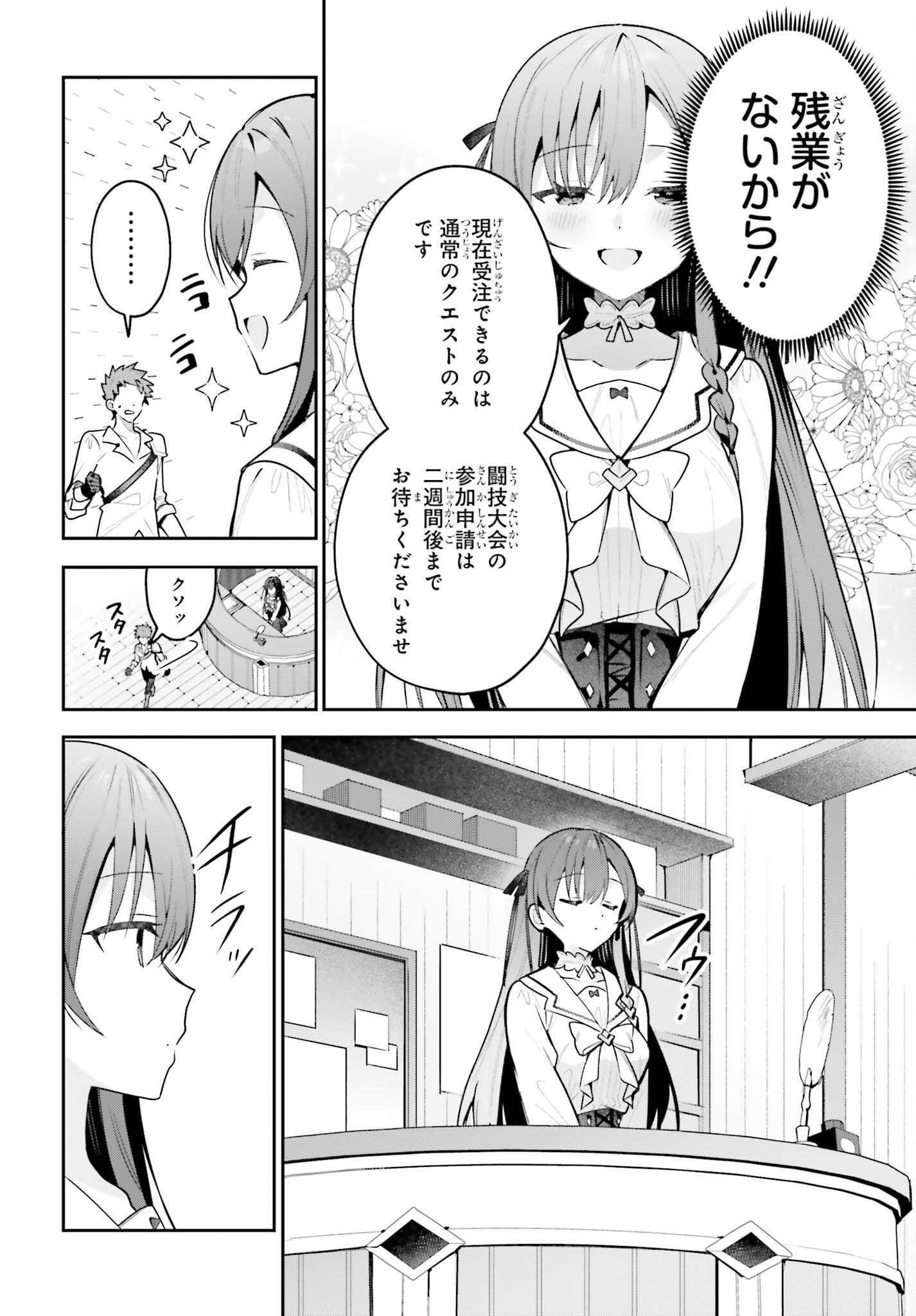 Guild no Uketsukejou desu ga, Zangyou wa Iya na node Boss wo Solo Tobatsu shiyou to Omoimasu Chapter 52 2ページ
