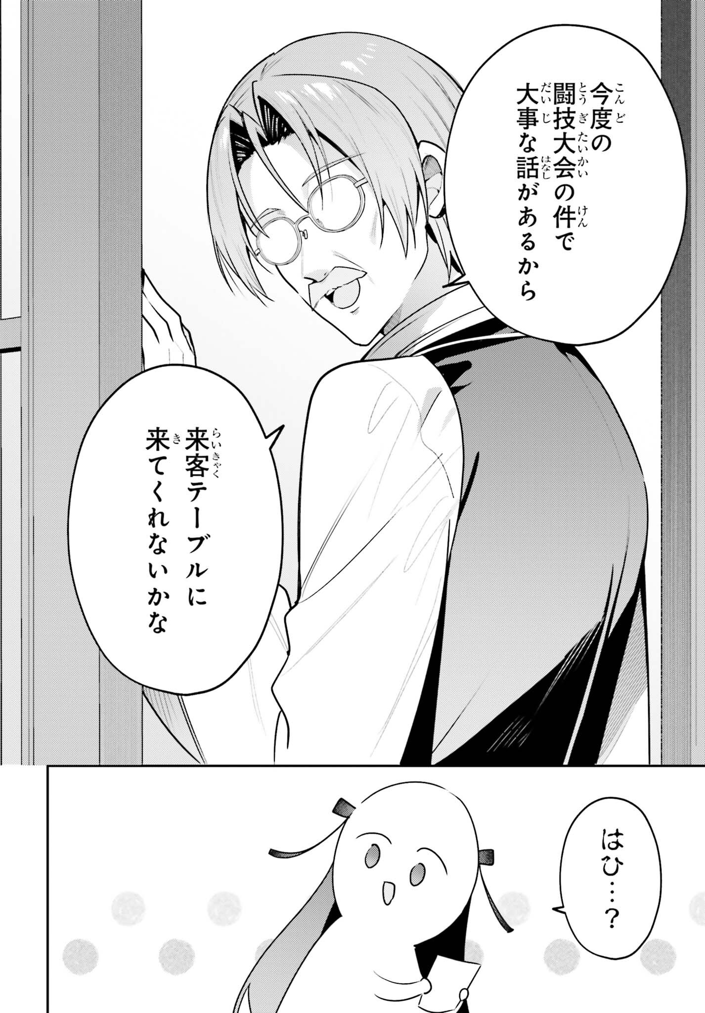 Guild no Uketsukejou desu ga, Zangyou wa Iya na node Boss wo Solo Tobatsu shiyou to Omoimasu Chapter 52 12ページ