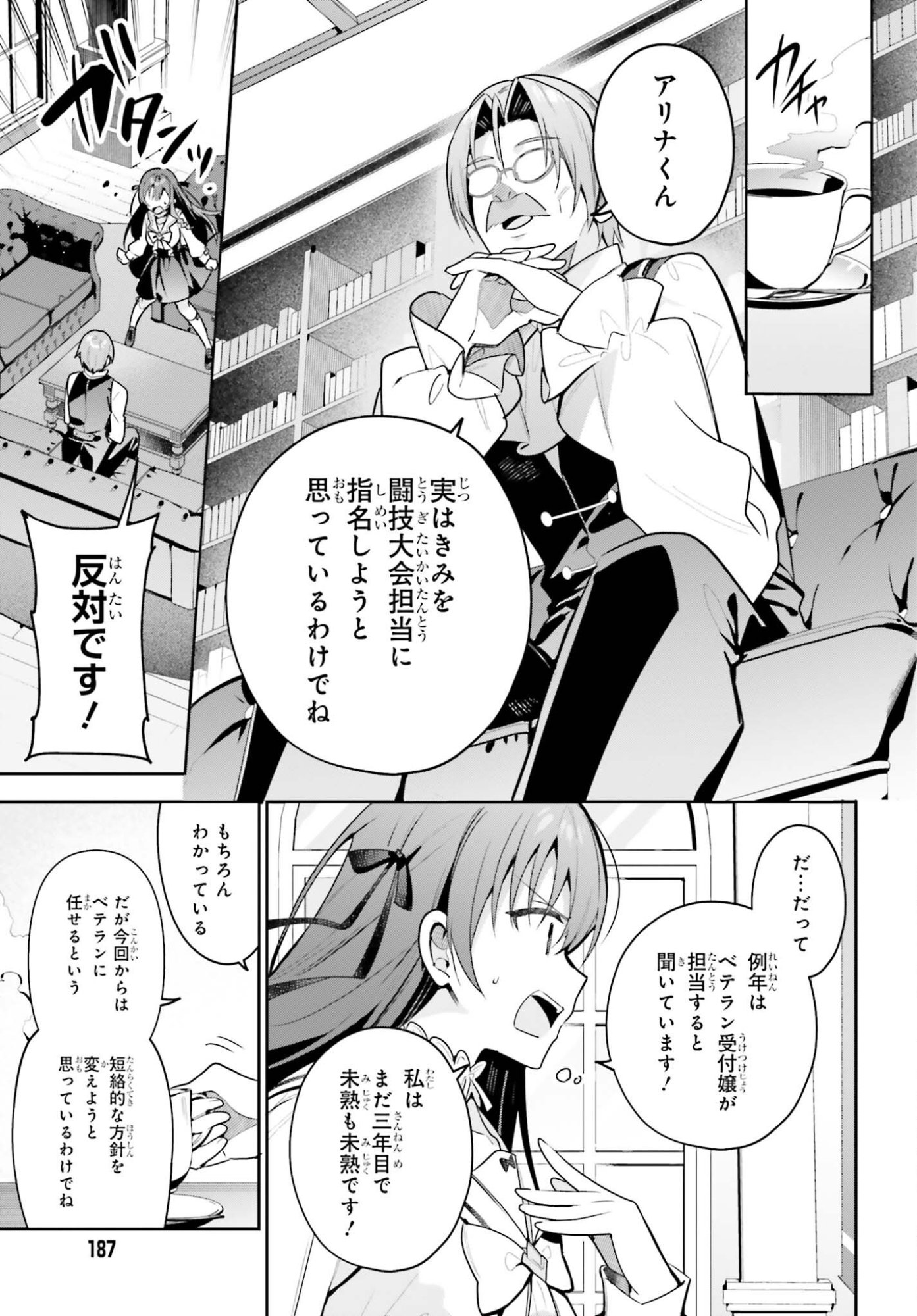 Guild no Uketsukejou desu ga, Zangyou wa Iya na node Boss wo Solo Tobatsu shiyou to Omoimasu Chapter 52 13ページ