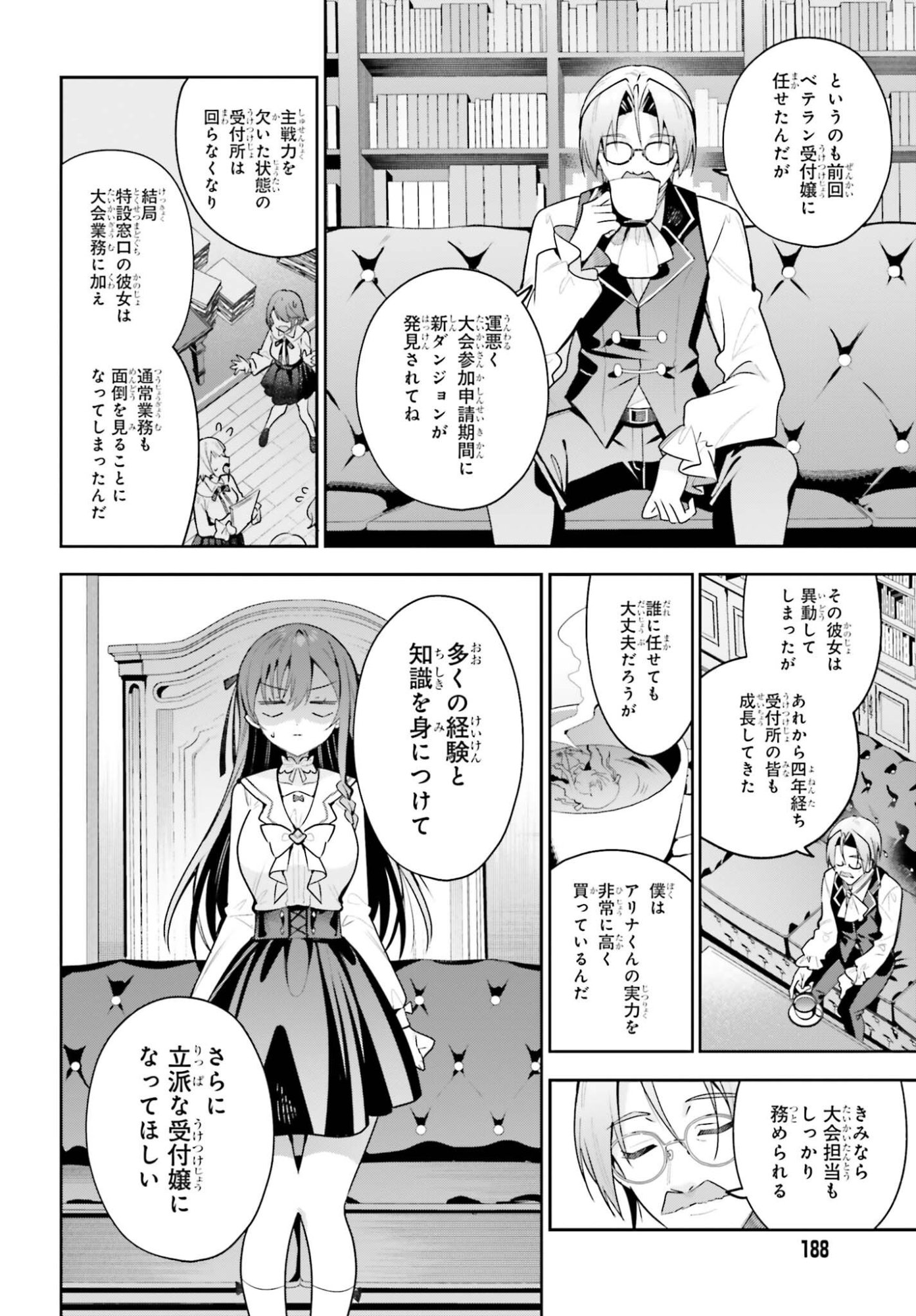 Guild no Uketsukejou desu ga, Zangyou wa Iya na node Boss wo Solo Tobatsu shiyou to Omoimasu Chapter 52 14ページ