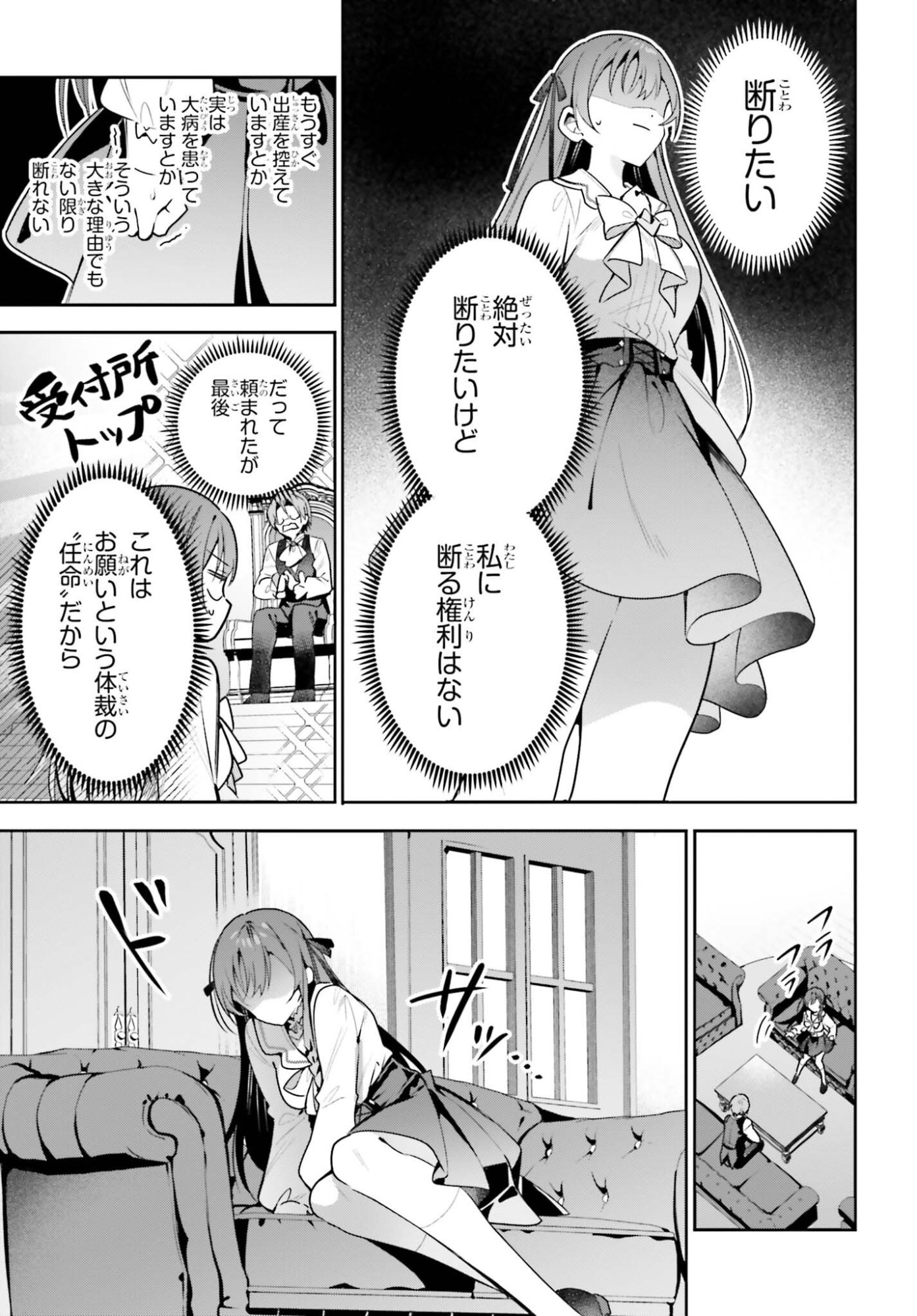 Guild no Uketsukejou desu ga, Zangyou wa Iya na node Boss wo Solo Tobatsu shiyou to Omoimasu Chapter 52 15ページ