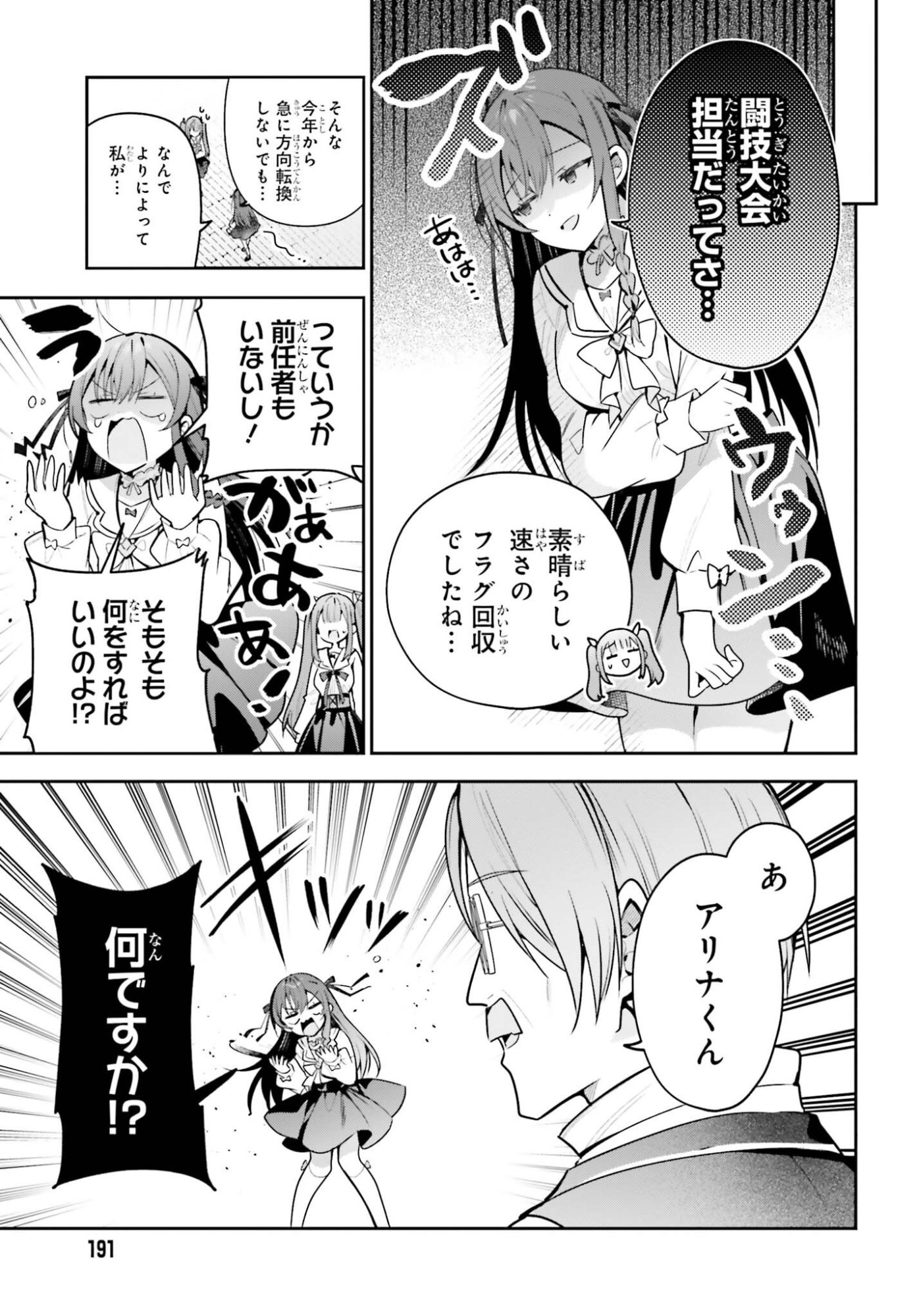 Guild no Uketsukejou desu ga, Zangyou wa Iya na node Boss wo Solo Tobatsu shiyou to Omoimasu Chapter 52 17ページ