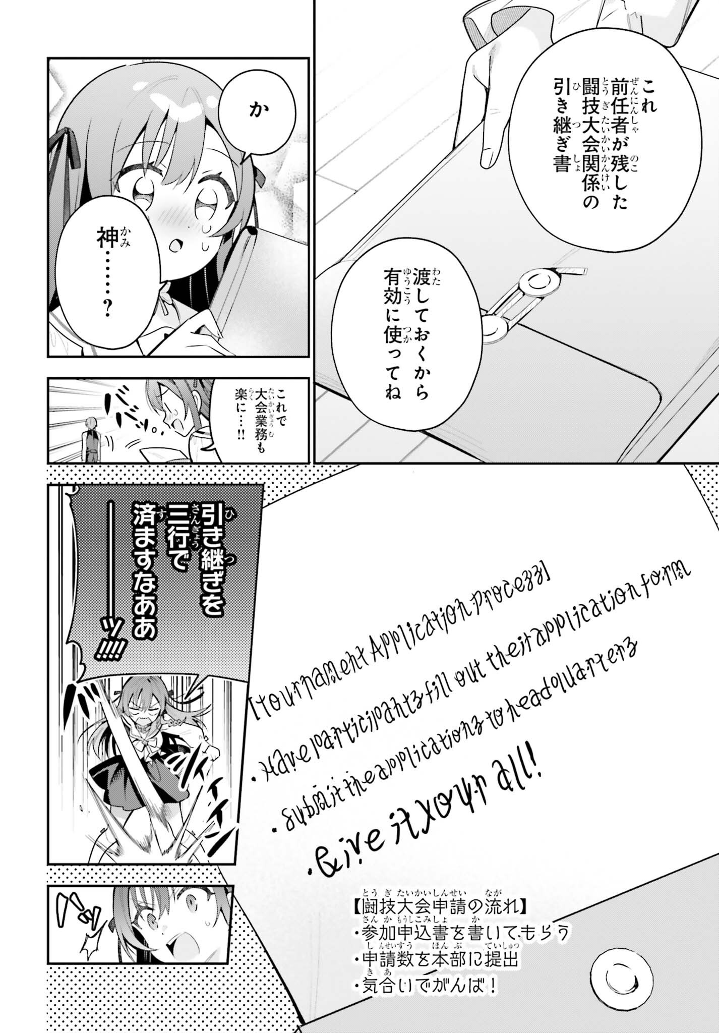 Guild no Uketsukejou desu ga, Zangyou wa Iya na node Boss wo Solo Tobatsu shiyou to Omoimasu Chapter 52 18ページ