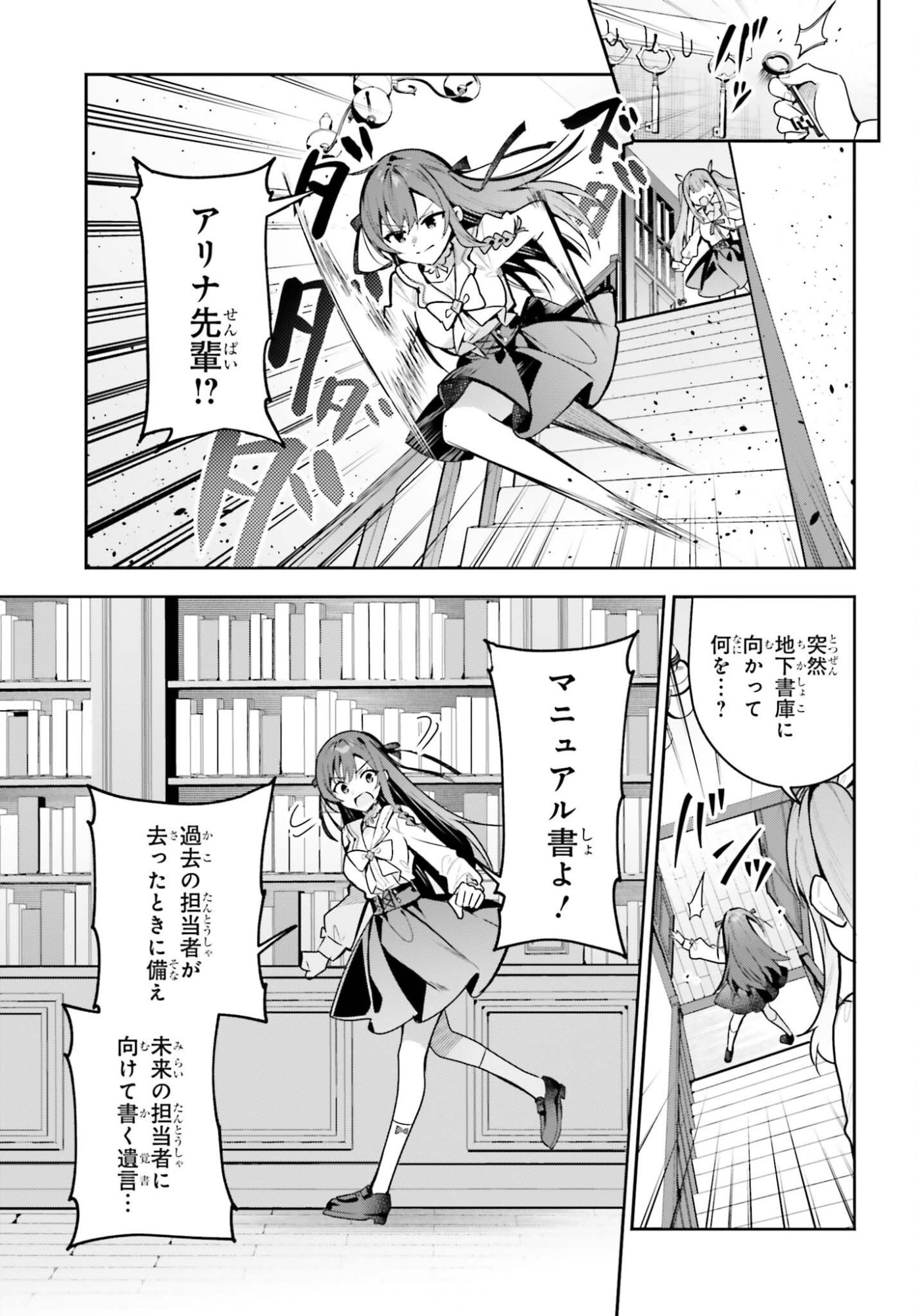 Guild no Uketsukejou desu ga, Zangyou wa Iya na node Boss wo Solo Tobatsu shiyou to Omoimasu Chapter 52 19ページ