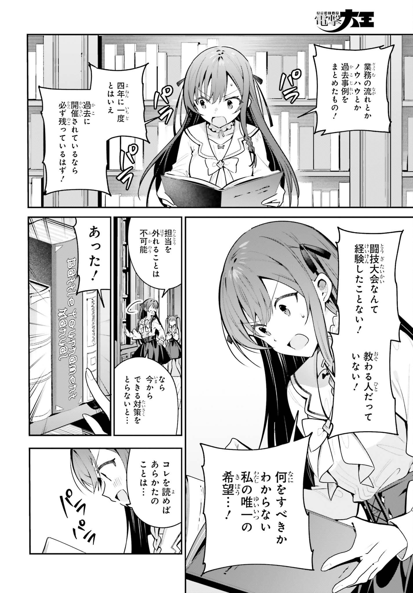 Guild no Uketsukejou desu ga, Zangyou wa Iya na node Boss wo Solo Tobatsu shiyou to Omoimasu Chapter 52 20ページ
