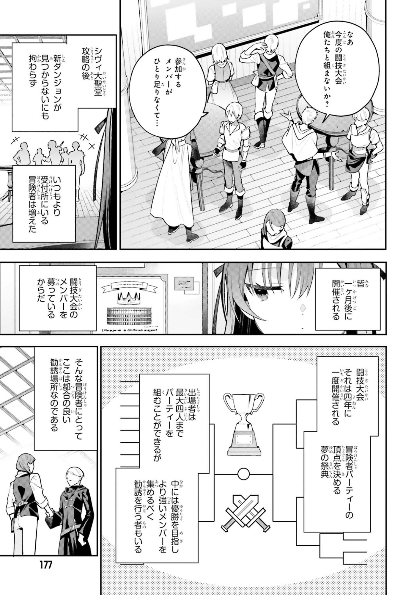 Guild no Uketsukejou desu ga, Zangyou wa Iya na node Boss wo Solo Tobatsu shiyou to Omoimasu Chapter 52 3ページ
