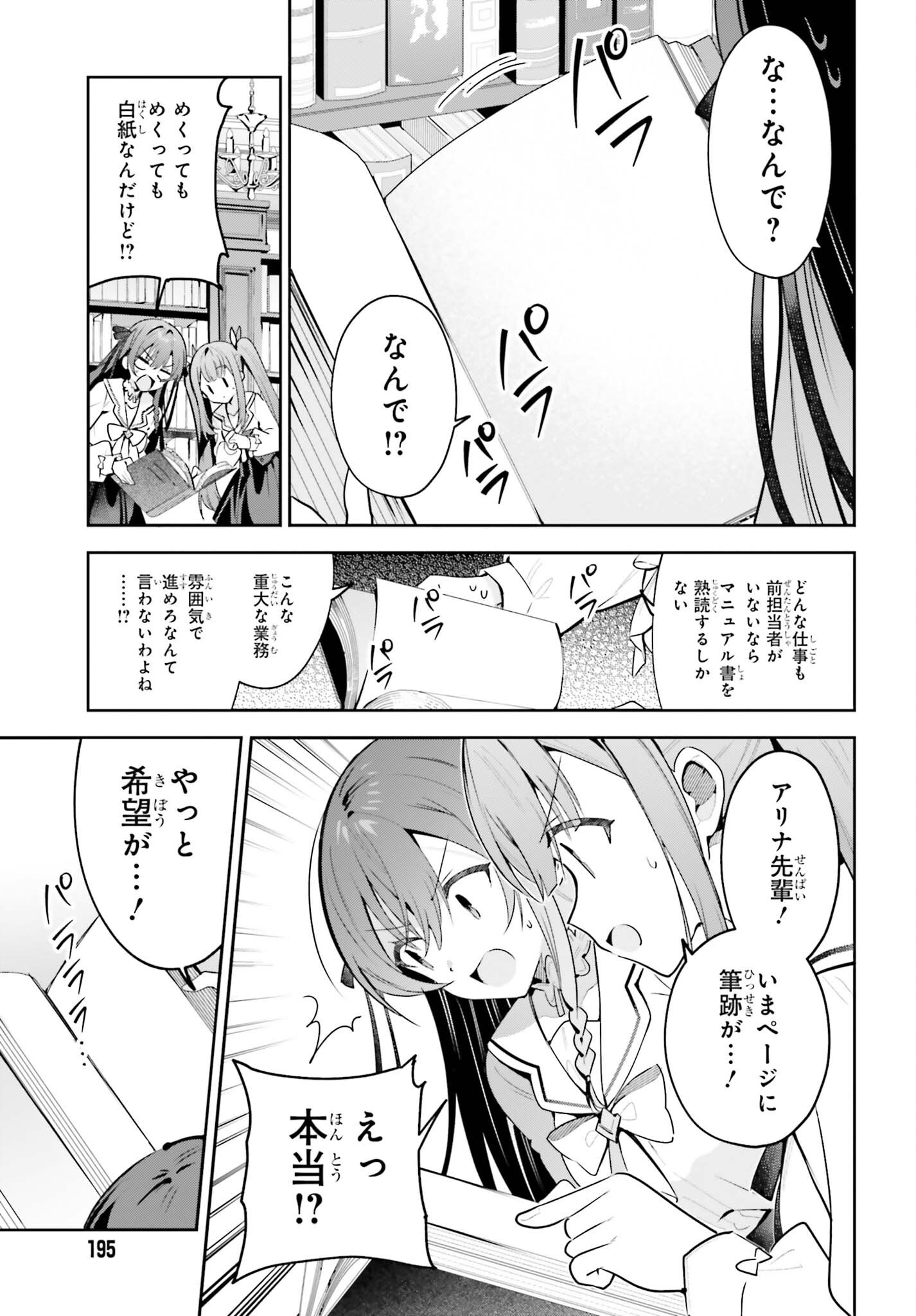 Guild no Uketsukejou desu ga, Zangyou wa Iya na node Boss wo Solo Tobatsu shiyou to Omoimasu Chapter 52 21ページ