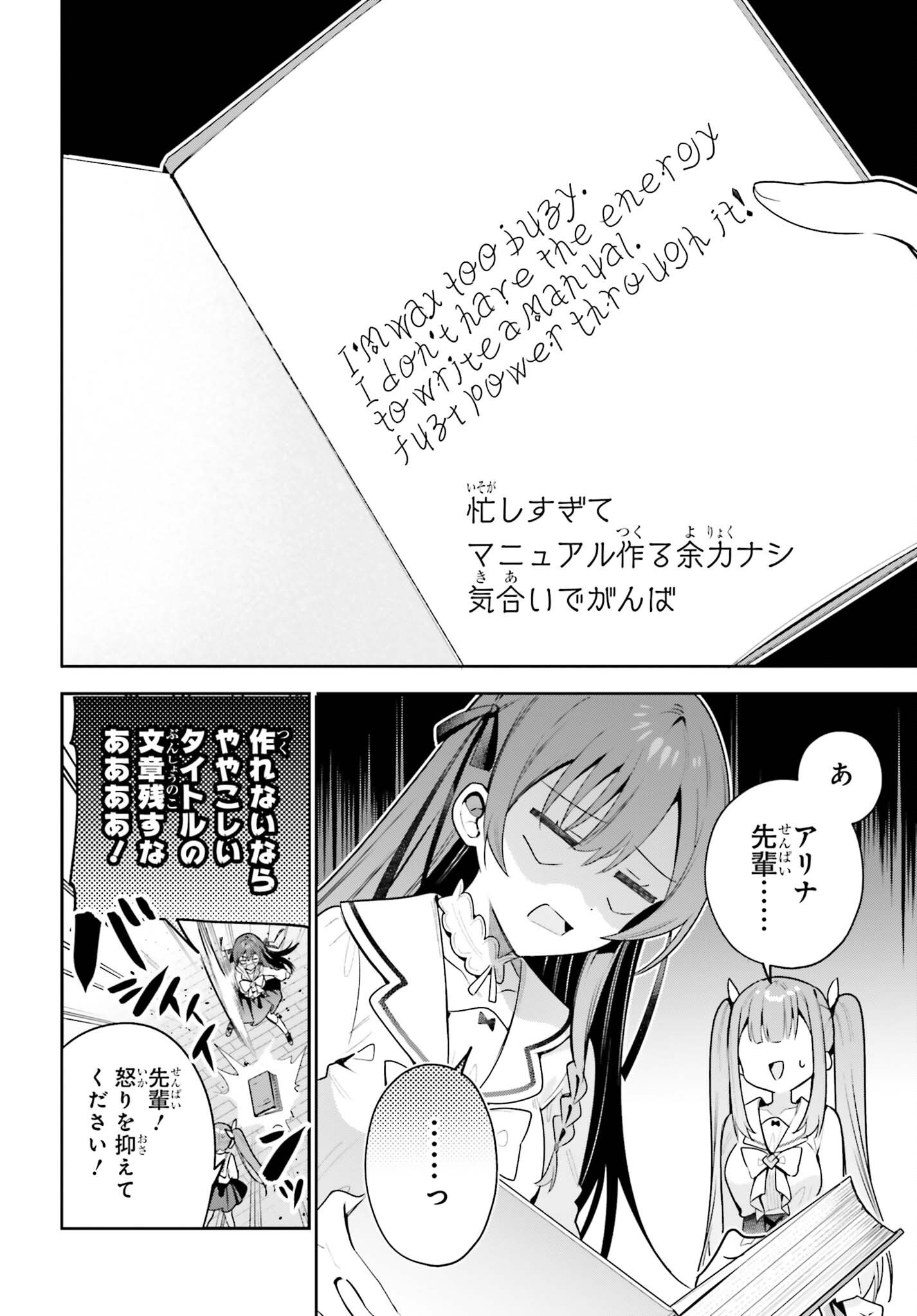 Guild no Uketsukejou desu ga, Zangyou wa Iya na node Boss wo Solo Tobatsu shiyou to Omoimasu Chapter 52 22ページ