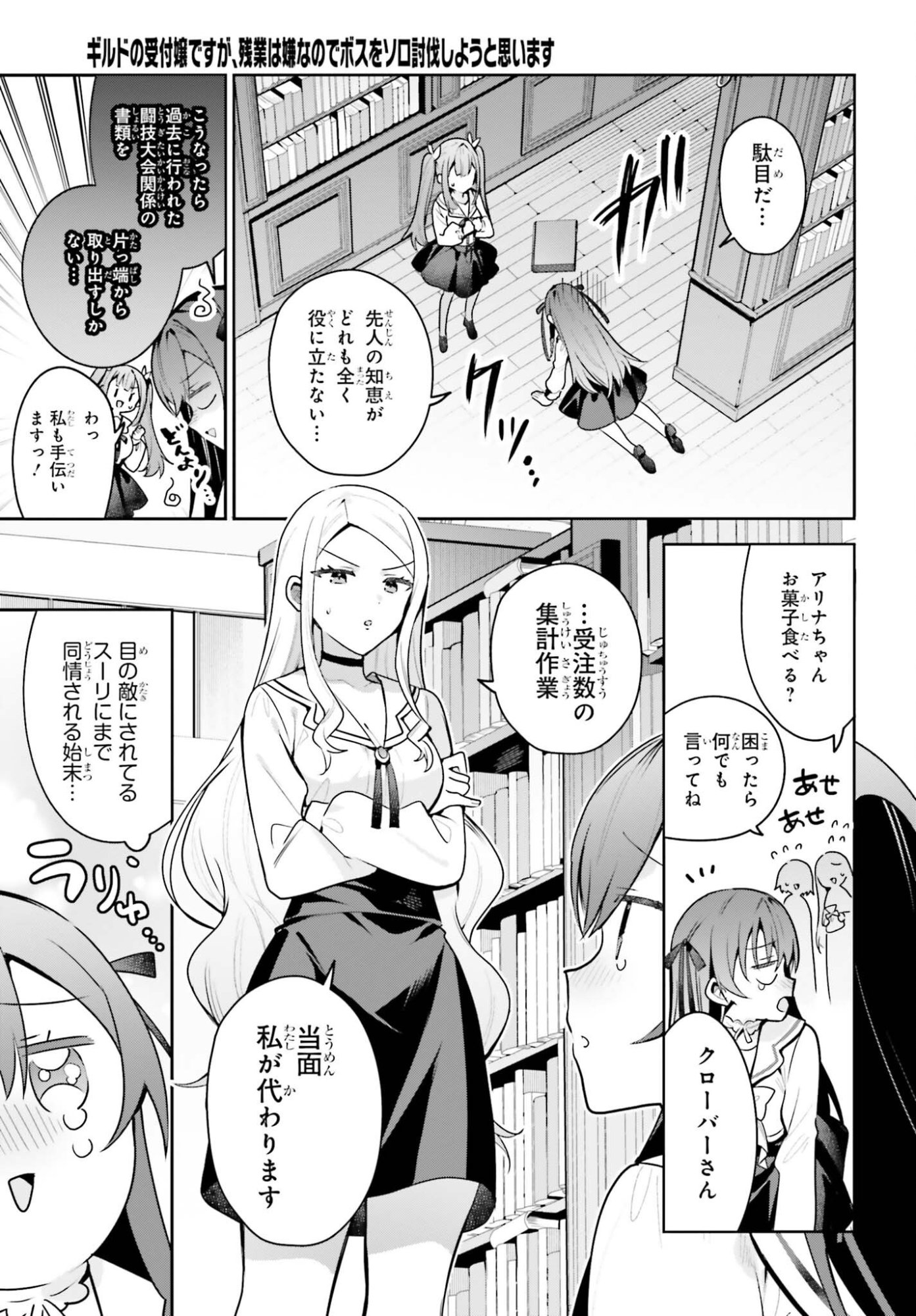Guild no Uketsukejou desu ga, Zangyou wa Iya na node Boss wo Solo Tobatsu shiyou to Omoimasu Chapter 52 23ページ