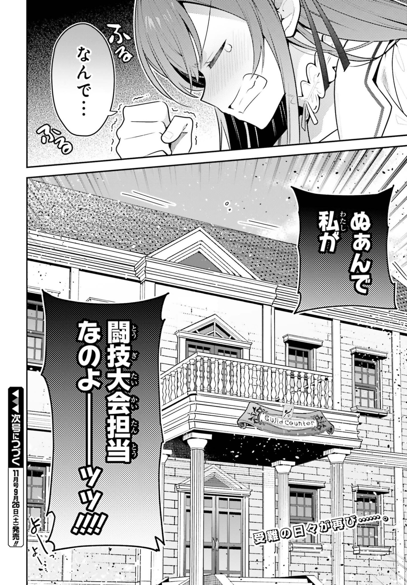 Guild no Uketsukejou desu ga, Zangyou wa Iya na node Boss wo Solo Tobatsu shiyou to Omoimasu Chapter 52 24ページ