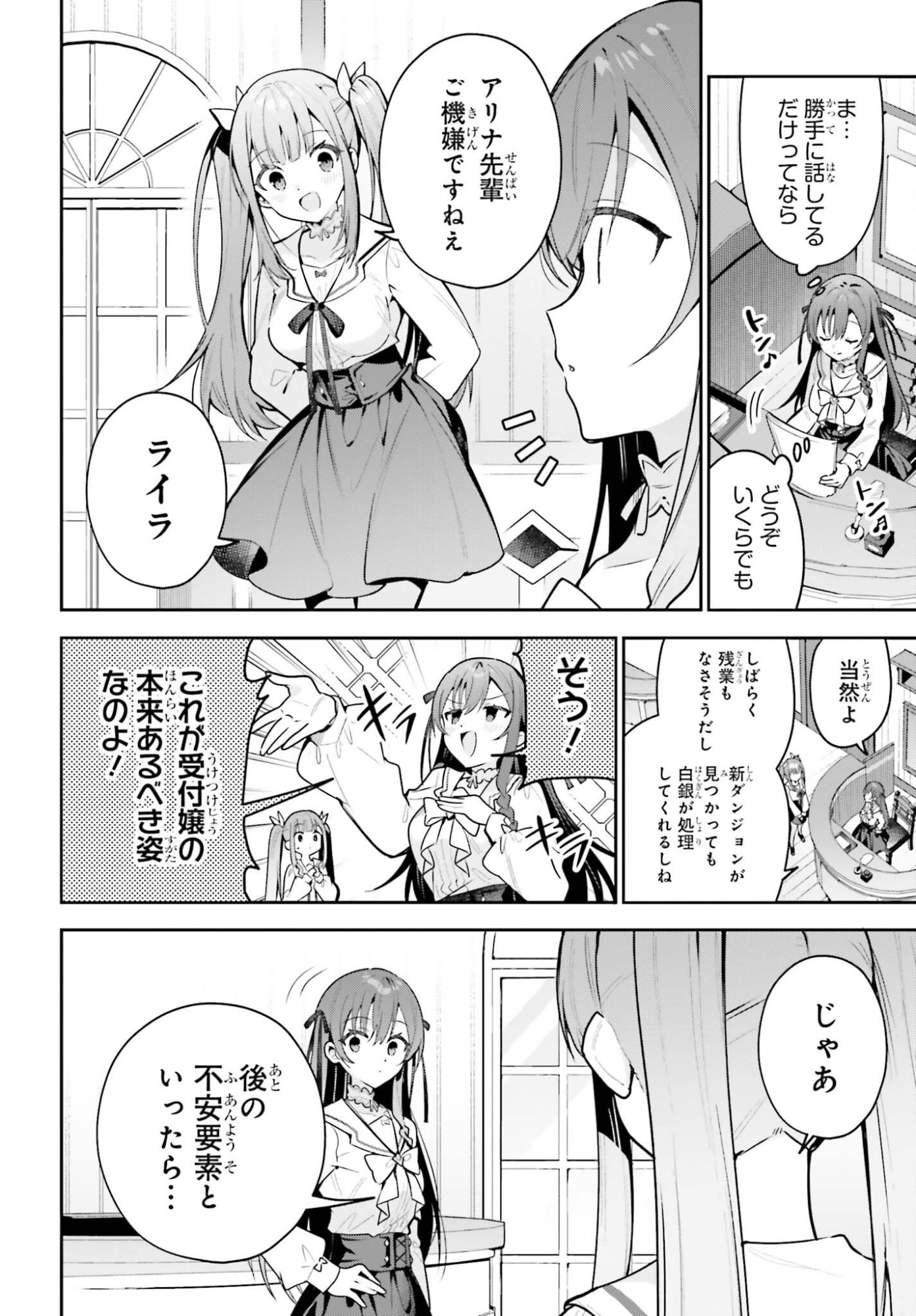 Guild no Uketsukejou desu ga, Zangyou wa Iya na node Boss wo Solo Tobatsu shiyou to Omoimasu Chapter 52 4ページ