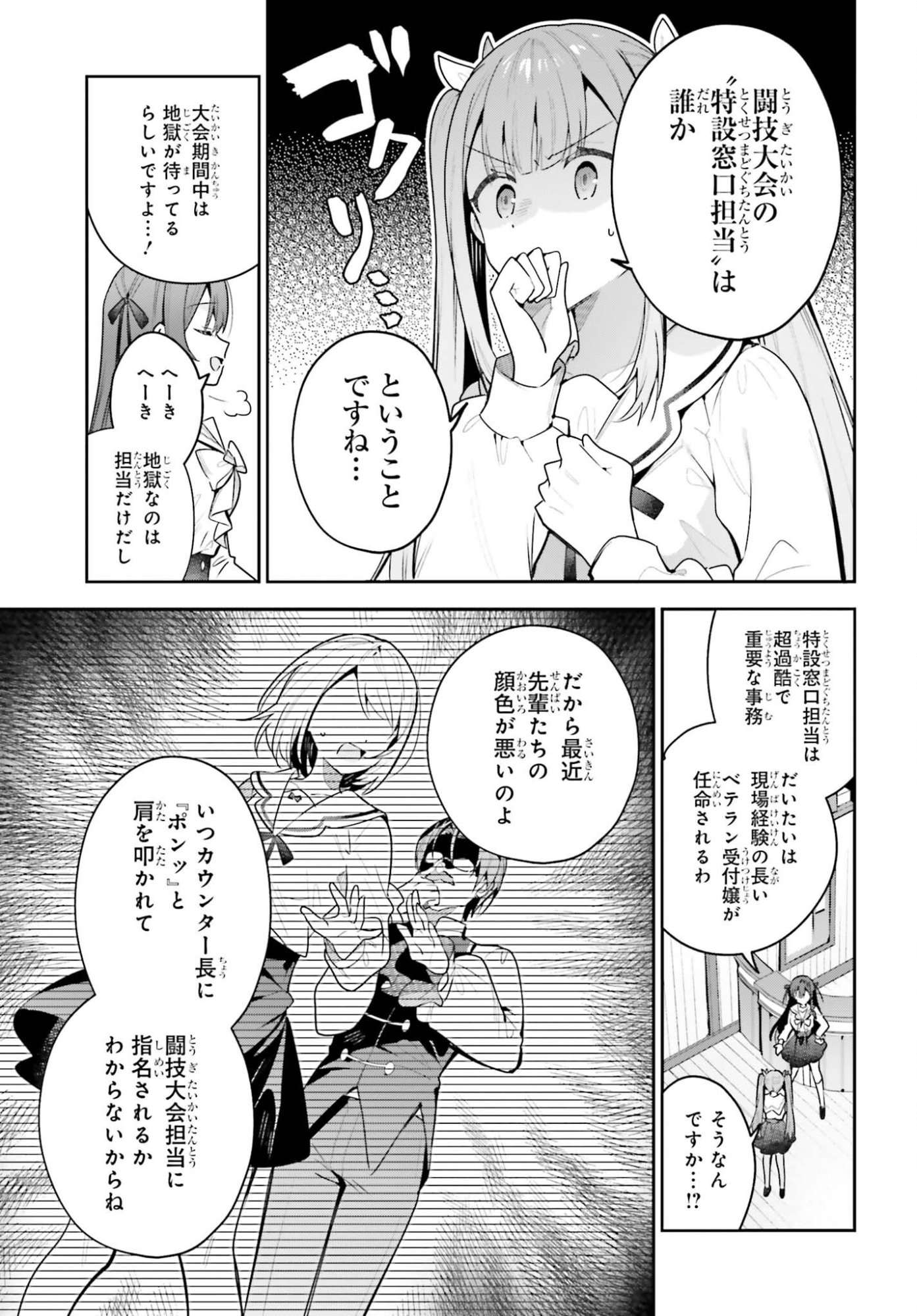 Guild no Uketsukejou desu ga, Zangyou wa Iya na node Boss wo Solo Tobatsu shiyou to Omoimasu Chapter 52 5ページ