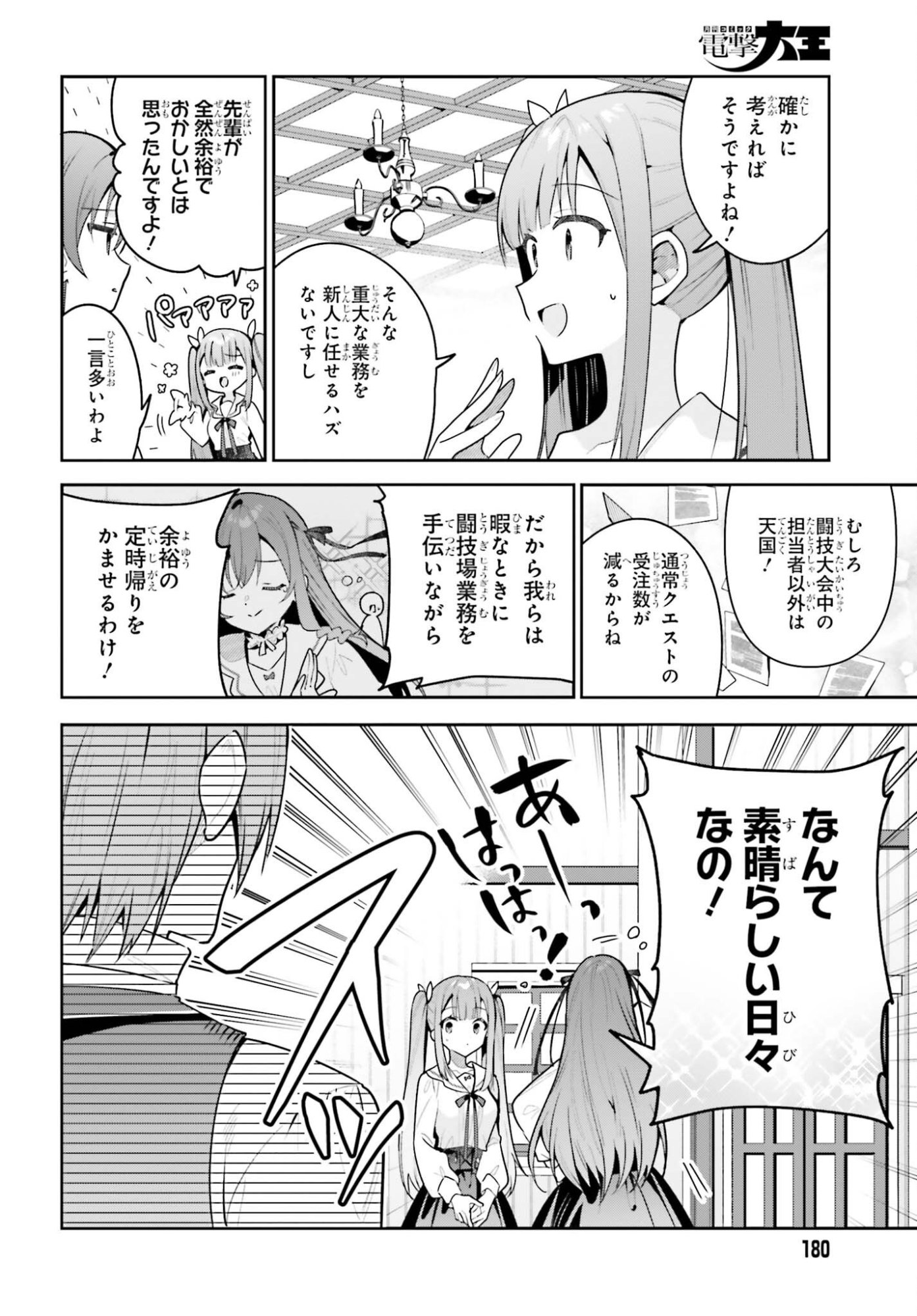 Guild no Uketsukejou desu ga, Zangyou wa Iya na node Boss wo Solo Tobatsu shiyou to Omoimasu Chapter 52 6ページ