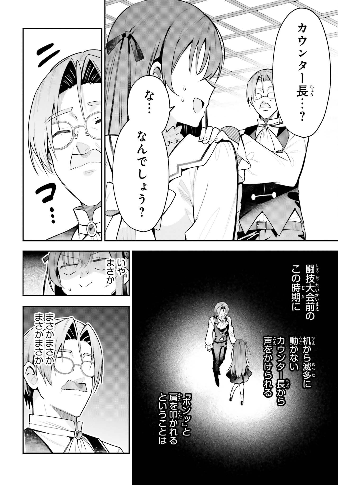 Guild no Uketsukejou desu ga, Zangyou wa Iya na node Boss wo Solo Tobatsu shiyou to Omoimasu Chapter 52 8ページ