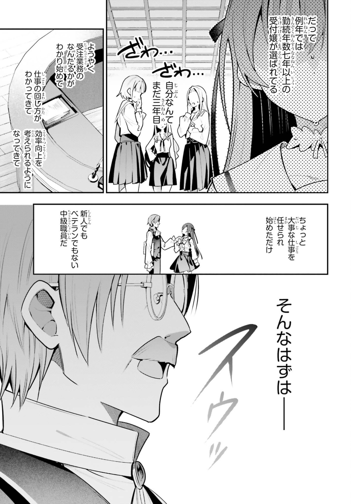 Guild no Uketsukejou desu ga, Zangyou wa Iya na node Boss wo Solo Tobatsu shiyou to Omoimasu Chapter 52 9ページ