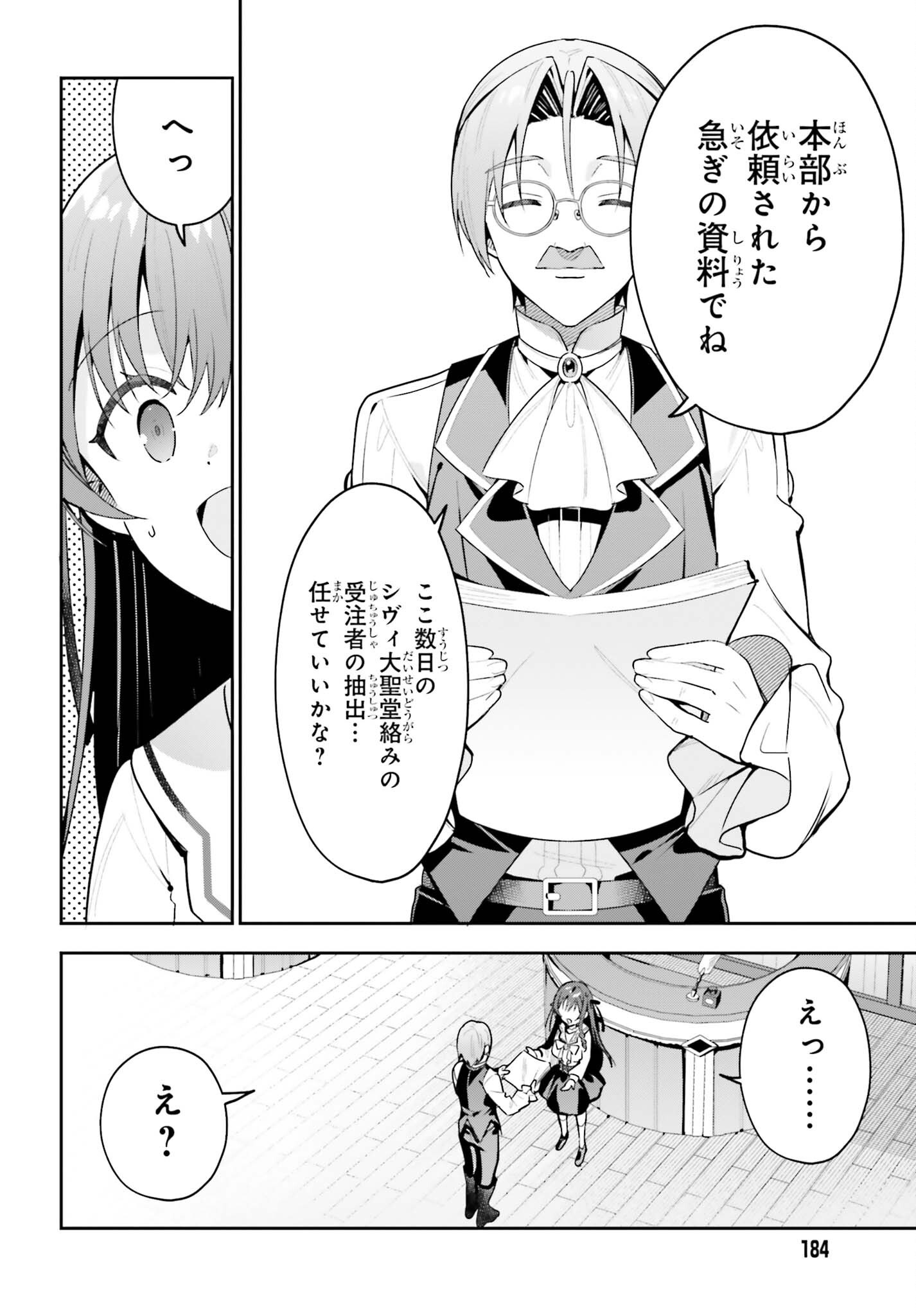 Guild no Uketsukejou desu ga, Zangyou wa Iya na node Boss wo Solo Tobatsu shiyou to Omoimasu Chapter 52 10ページ