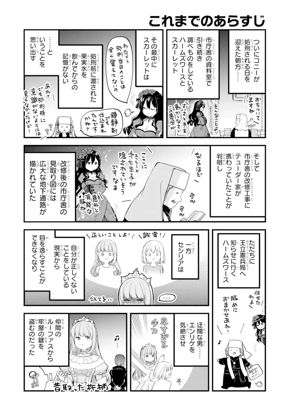 Eris no Seihai Chapter 77.1 1ページ