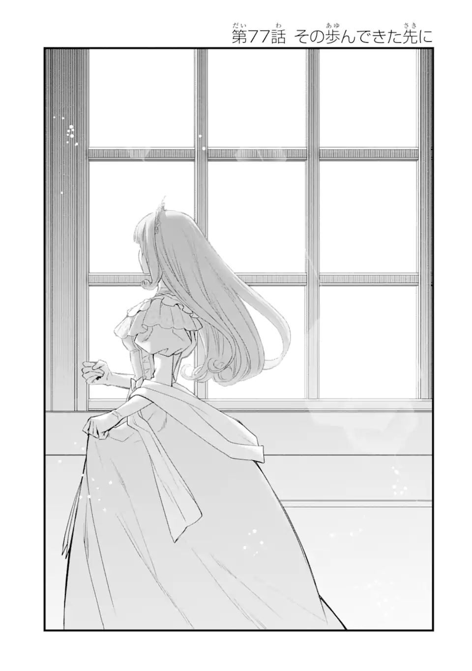 Eris no Seihai Chapter 77.1 2ページ