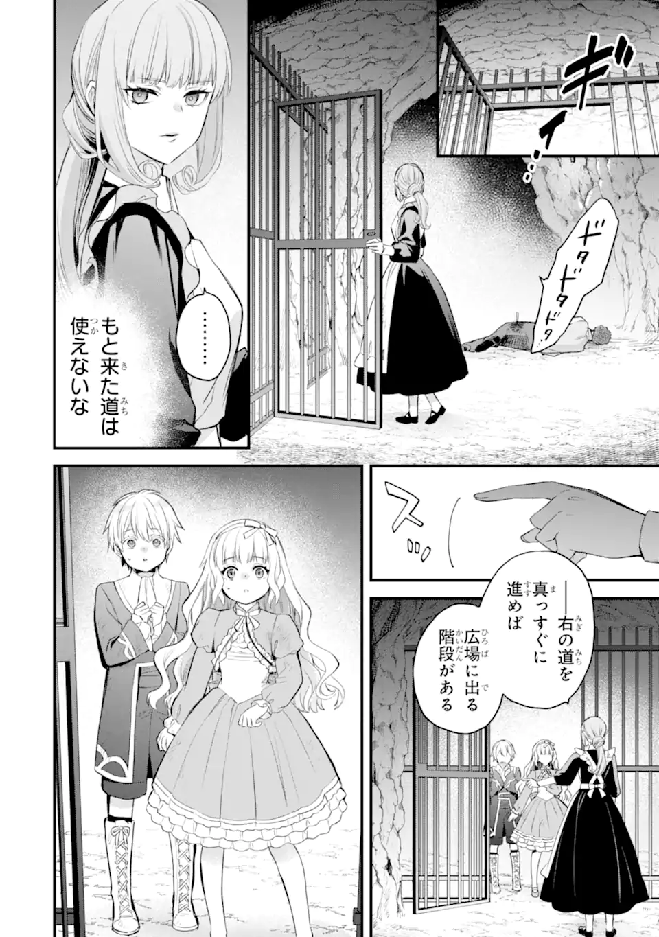 Eris no Seihai Chapter 77.1 11ページ