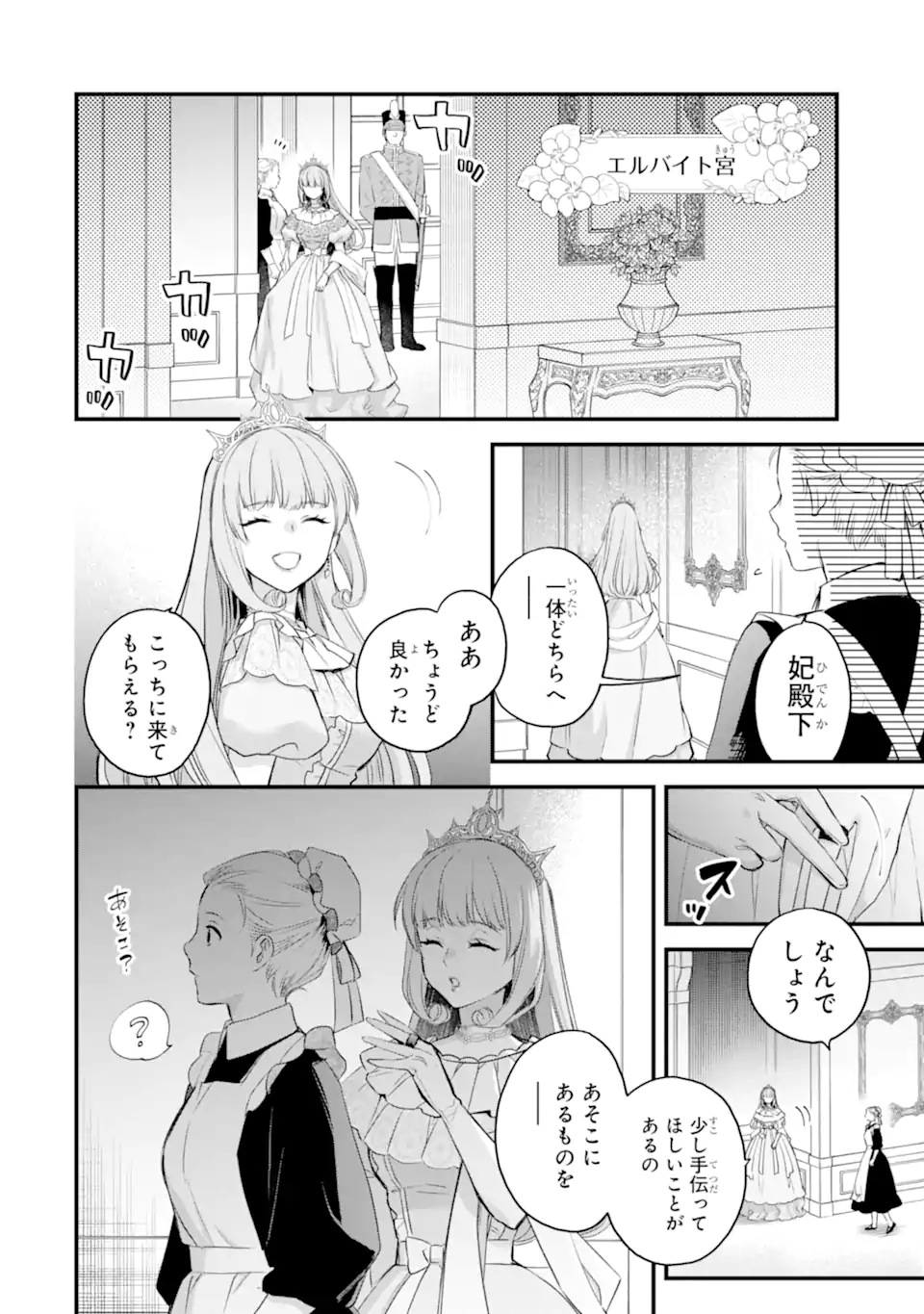 Eris no Seihai Chapter 77.1 3ページ