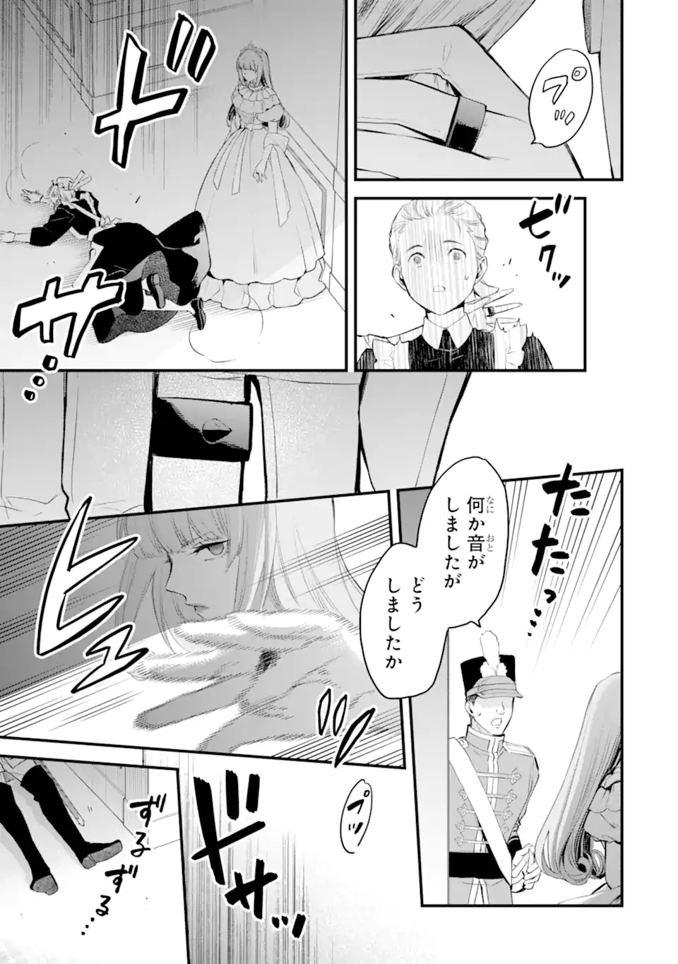 Eris no Seihai Chapter 77.1 4ページ