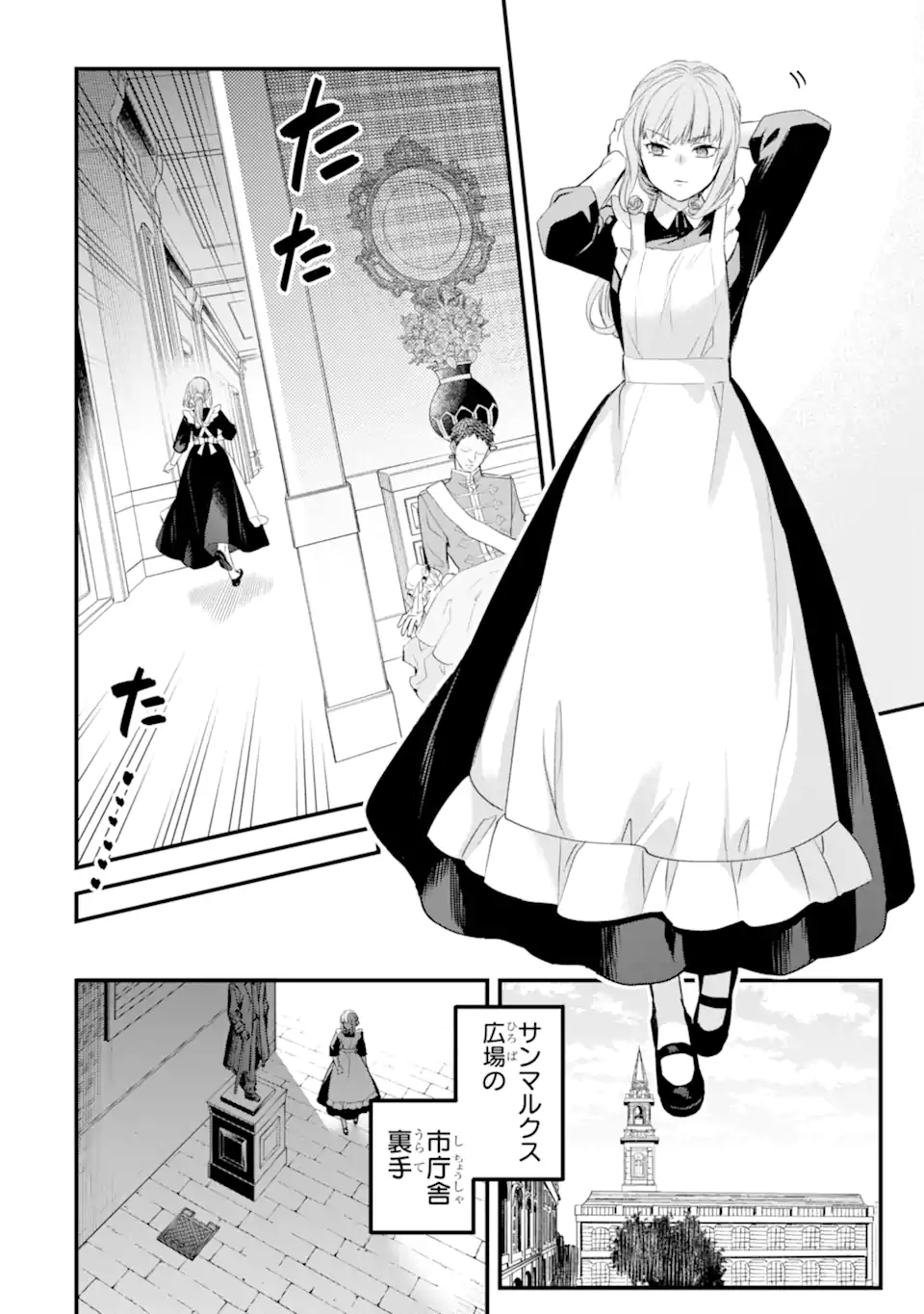 Eris no Seihai Chapter 77.1 5ページ