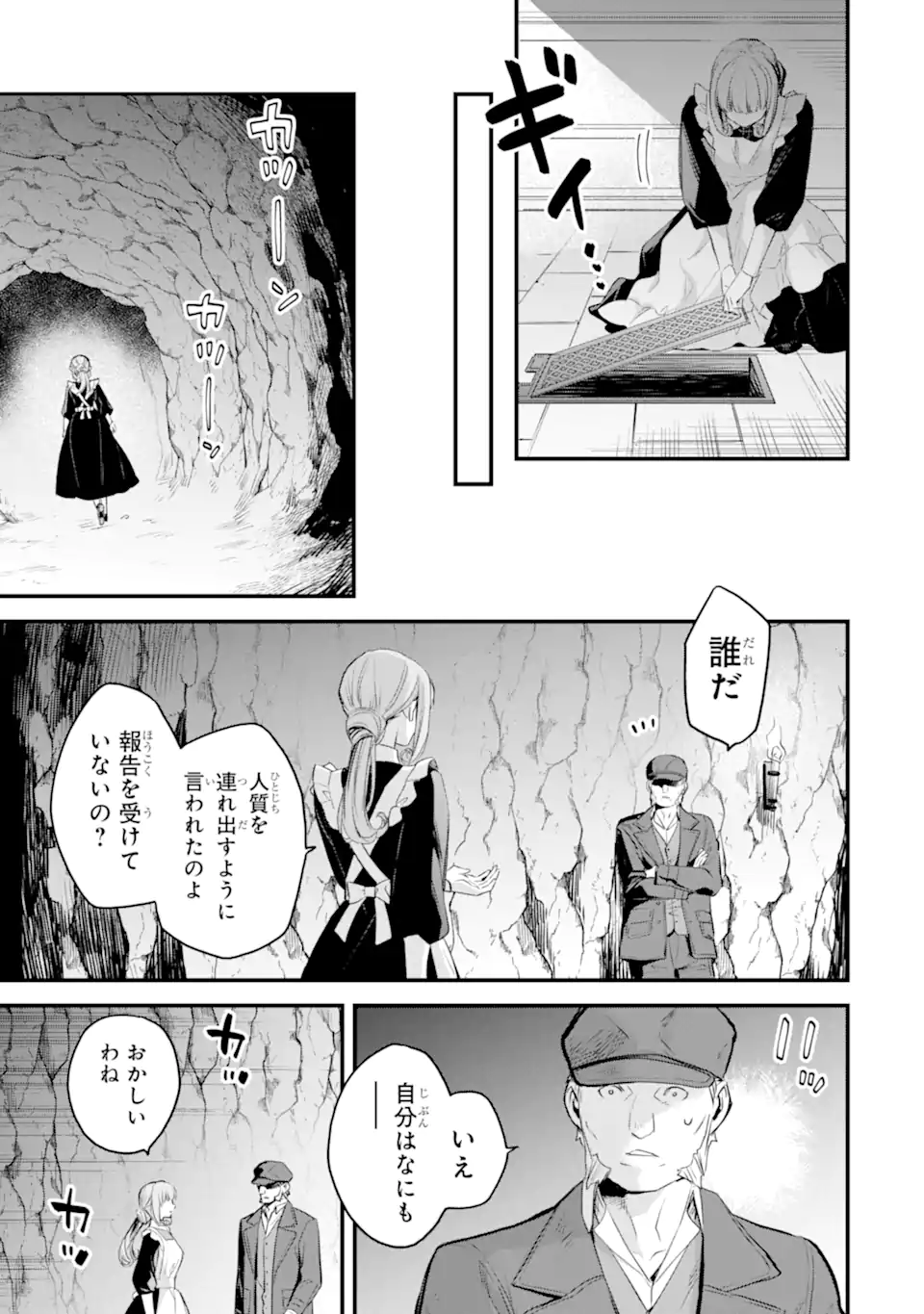 Eris no Seihai Chapter 77.1 6ページ