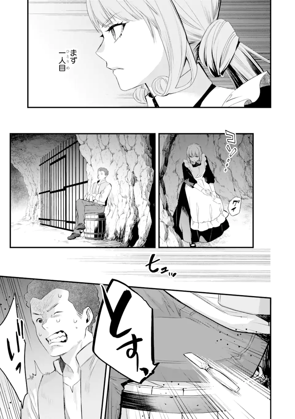 Eris no Seihai Chapter 77.1 8ページ