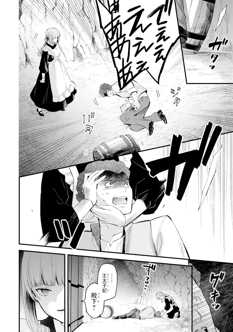 Eris no Seihai Chapter 77.1 9ページ
