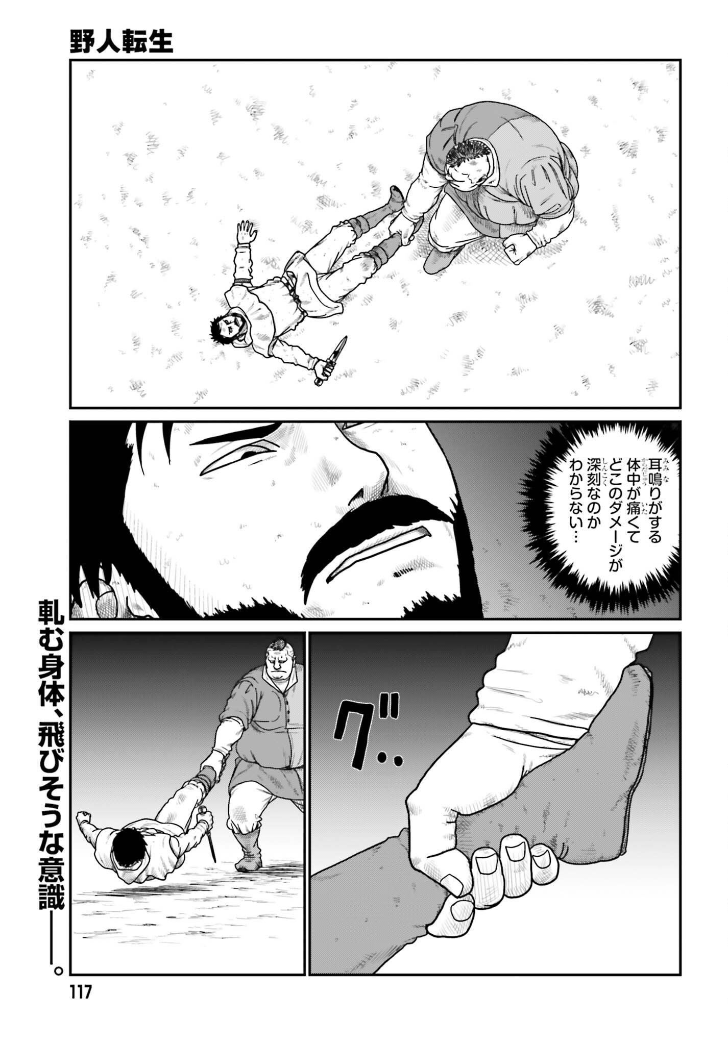 Yajin Tensei: Karate Survivor in Another World Chapter 74 1ページ