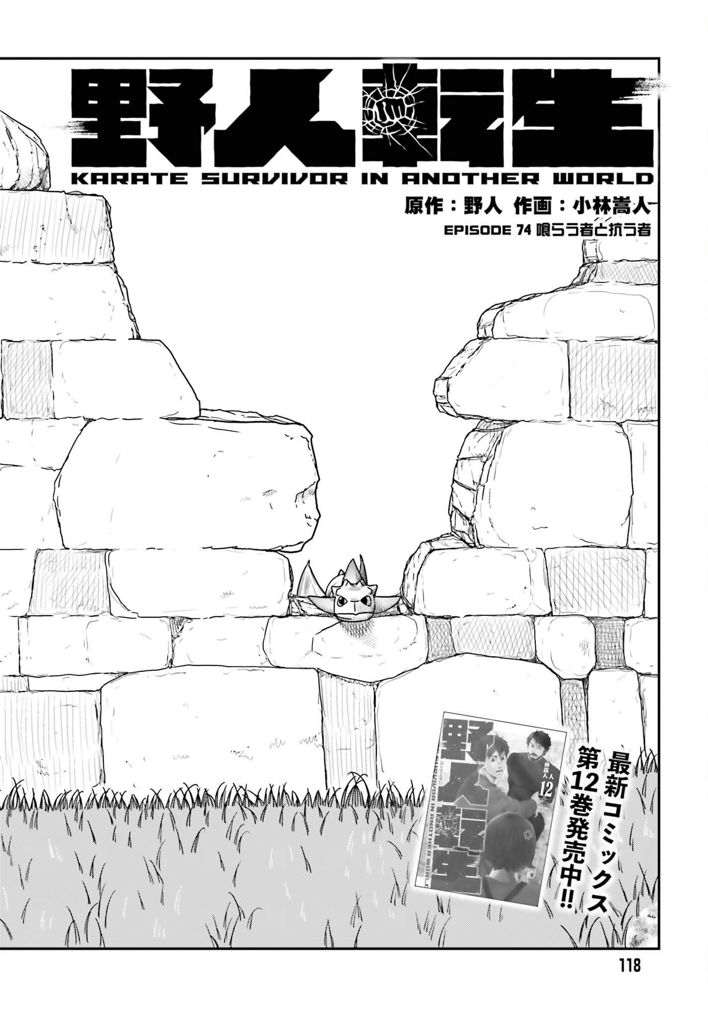 Yajin Tensei: Karate Survivor in Another World Chapter 74 2ページ