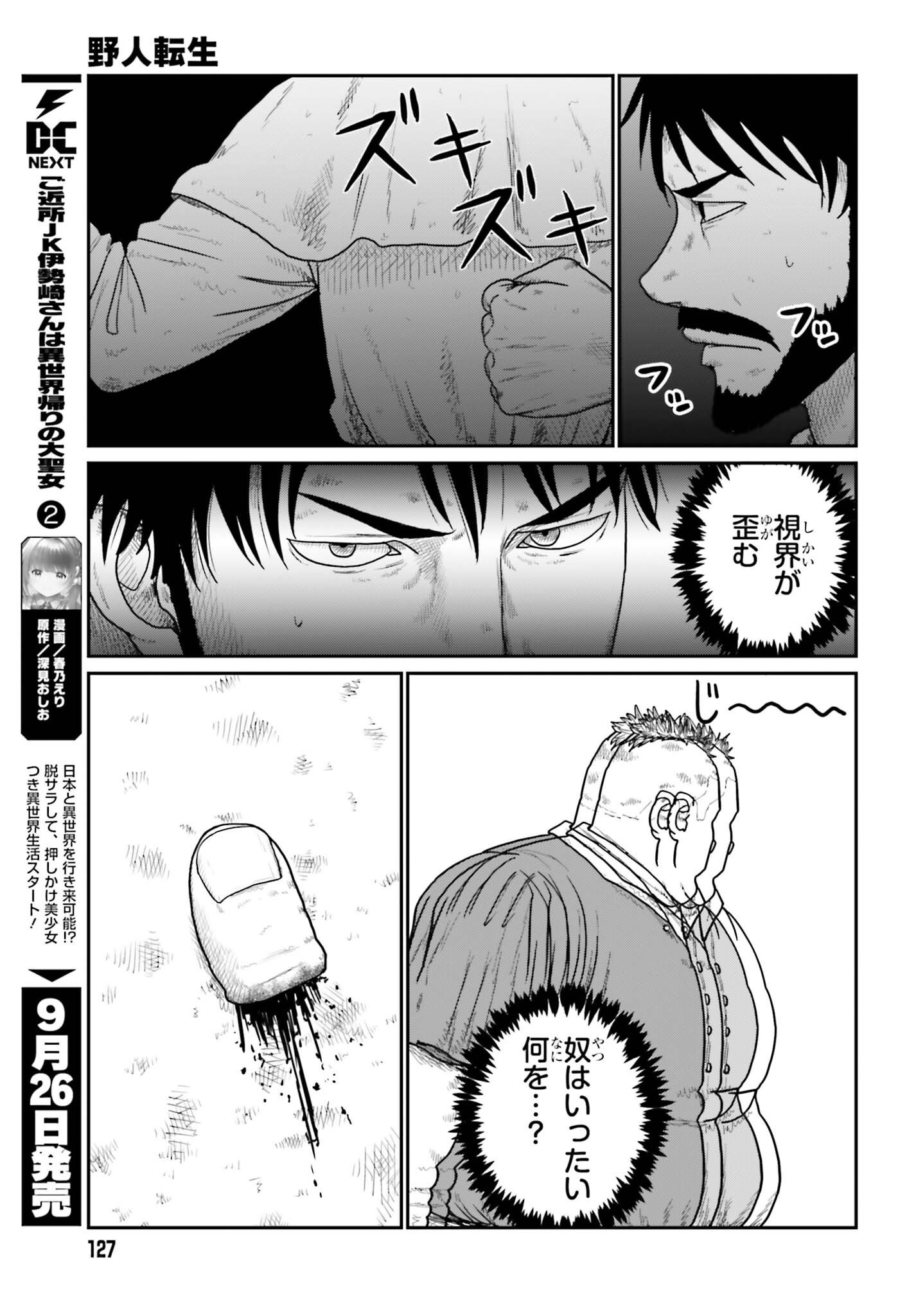 Yajin Tensei: Karate Survivor in Another World Chapter 74 11ページ