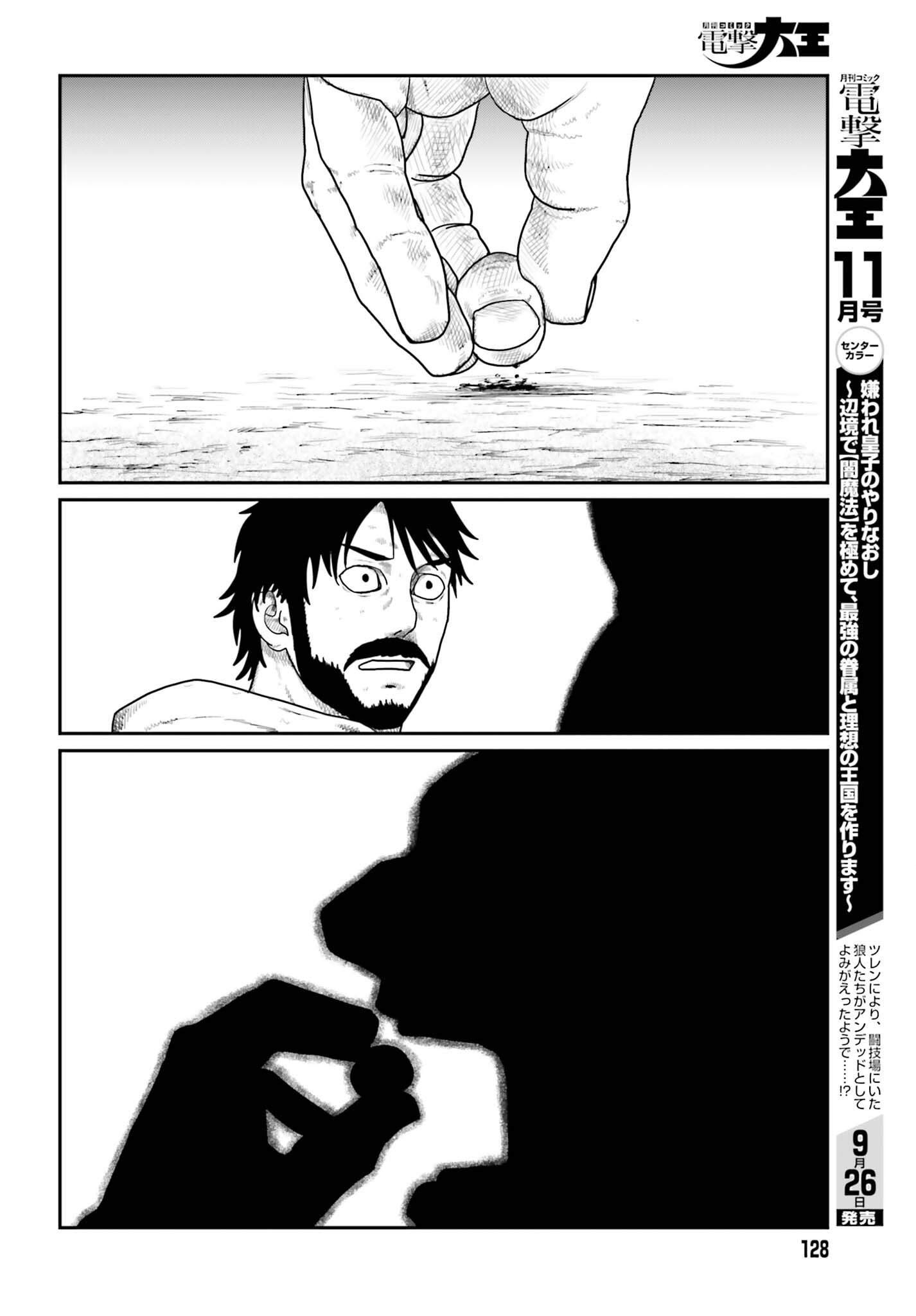 Yajin Tensei: Karate Survivor in Another World Chapter 74 12ページ