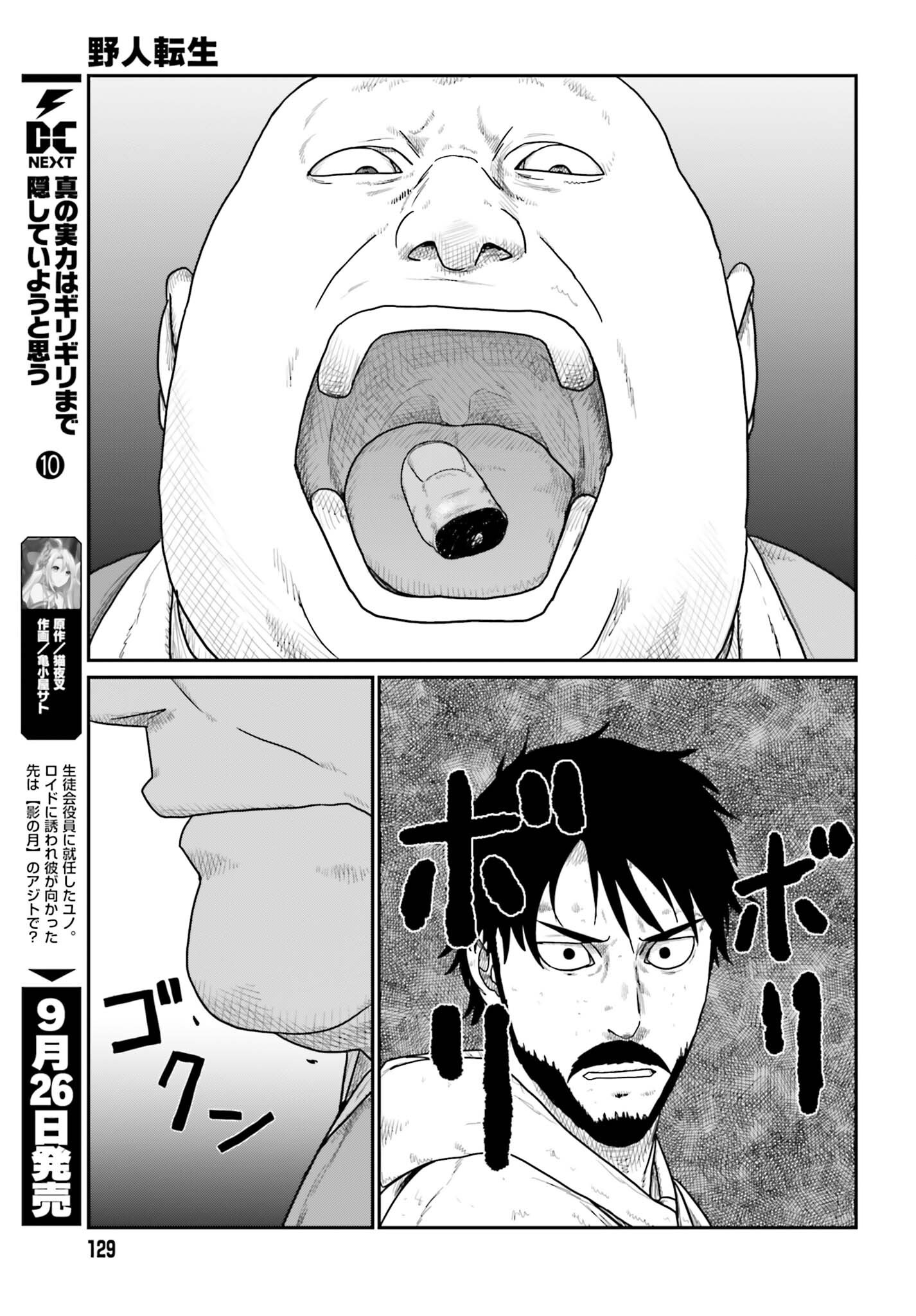 Yajin Tensei: Karate Survivor in Another World Chapter 74 13ページ