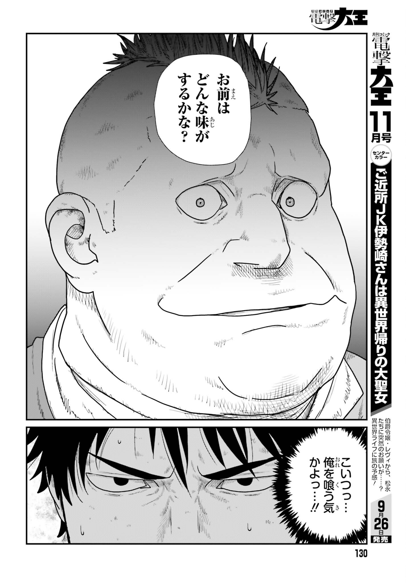 Yajin Tensei: Karate Survivor in Another World Chapter 74 14ページ