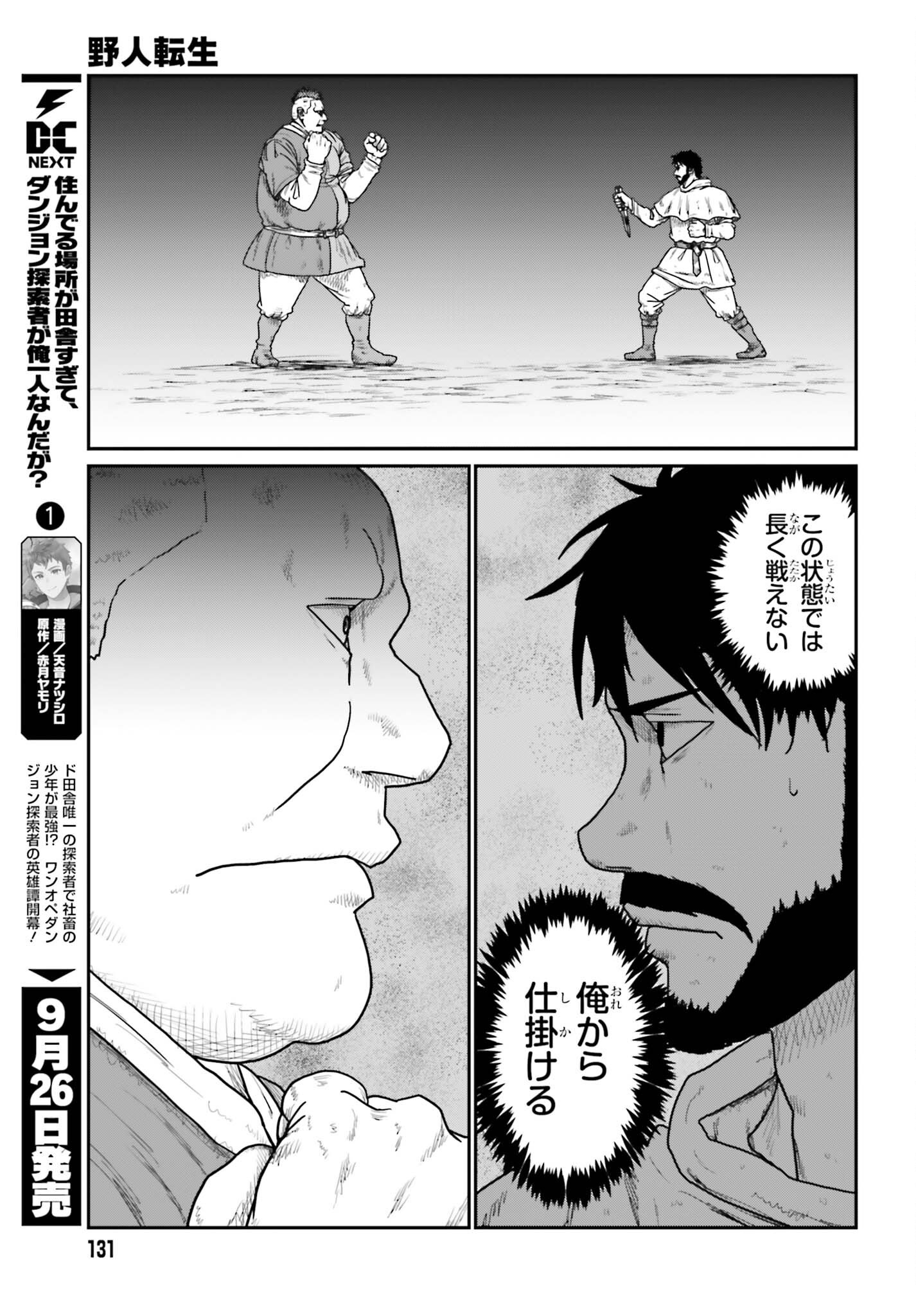 Yajin Tensei: Karate Survivor in Another World Chapter 74 15ページ
