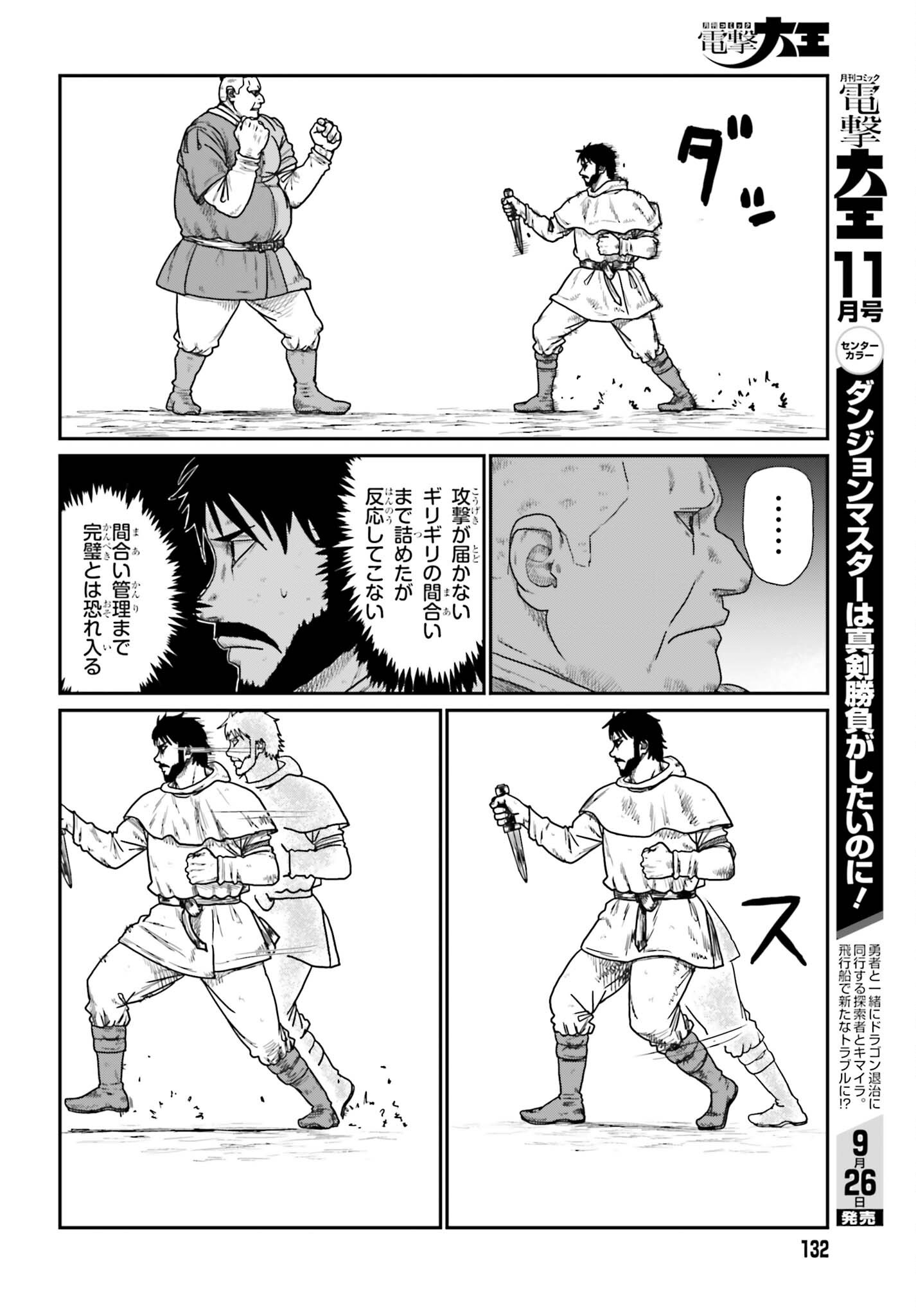 Yajin Tensei: Karate Survivor in Another World Chapter 74 16ページ
