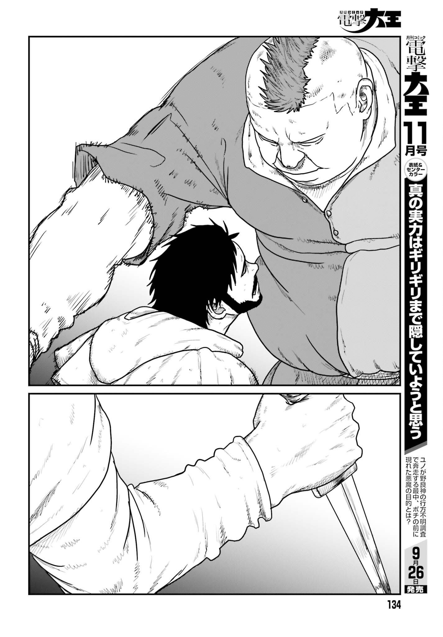 Yajin Tensei: Karate Survivor in Another World Chapter 74 18ページ