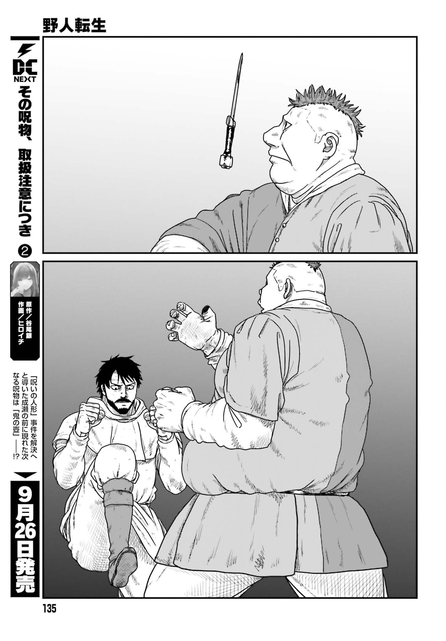 Yajin Tensei: Karate Survivor in Another World Chapter 74 19ページ