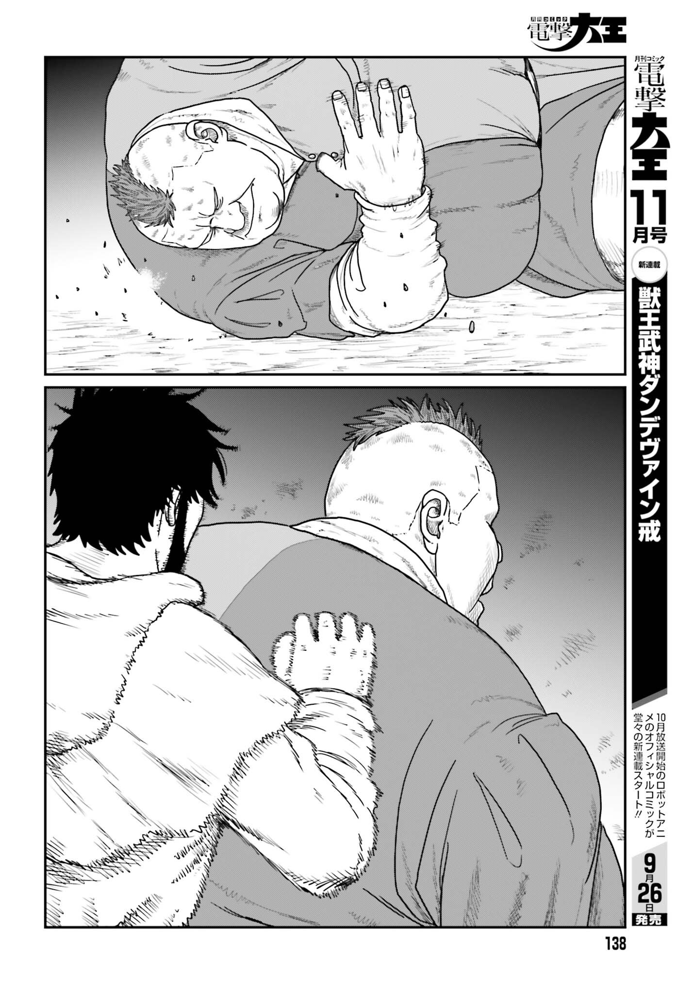 Yajin Tensei: Karate Survivor in Another World Chapter 74 22ページ