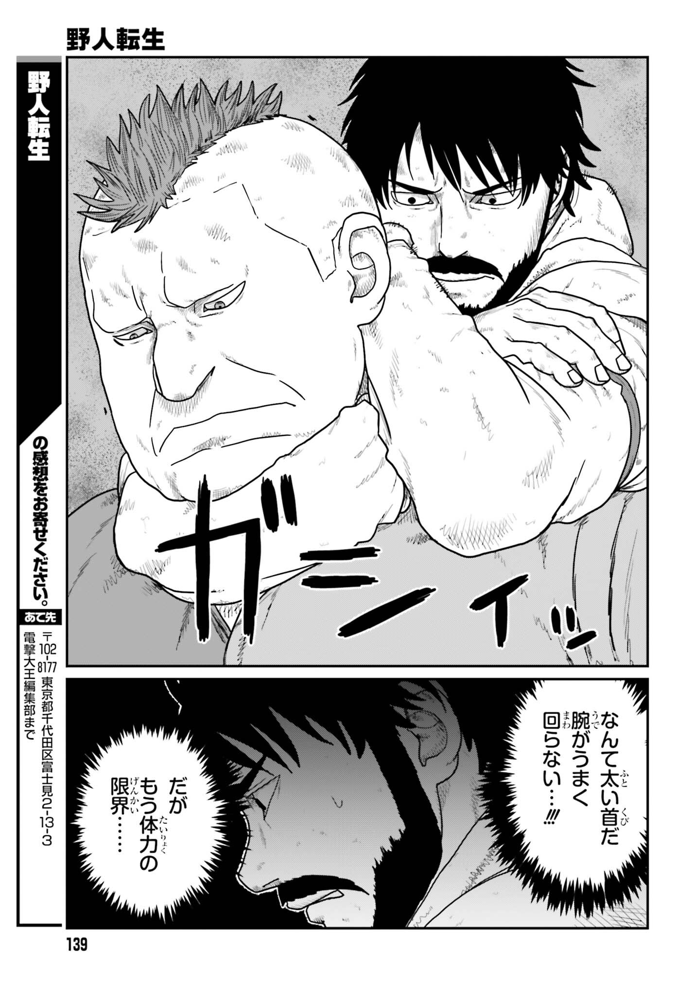 Yajin Tensei: Karate Survivor in Another World Chapter 74 23ページ