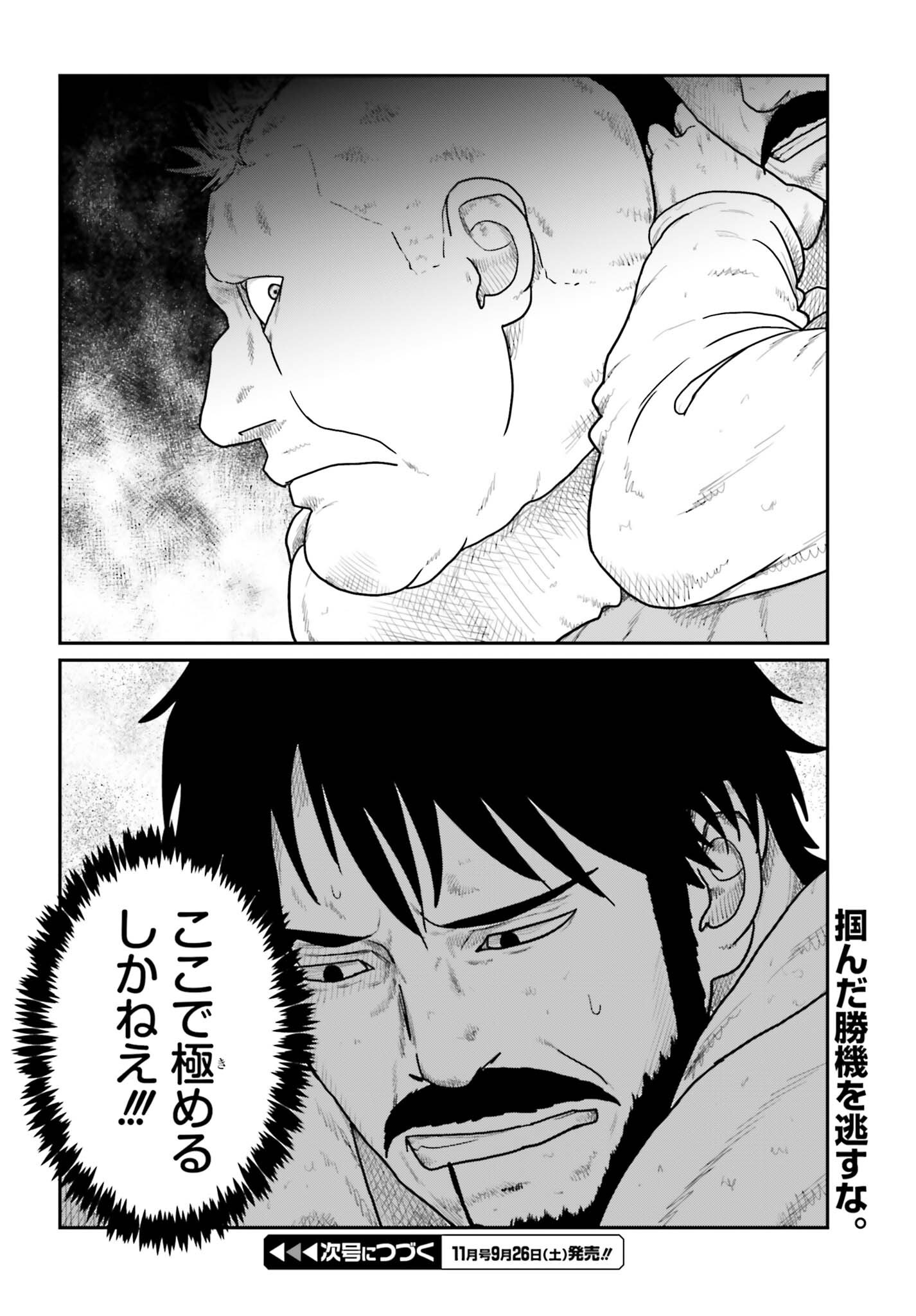 Yajin Tensei: Karate Survivor in Another World Chapter 74 24ページ