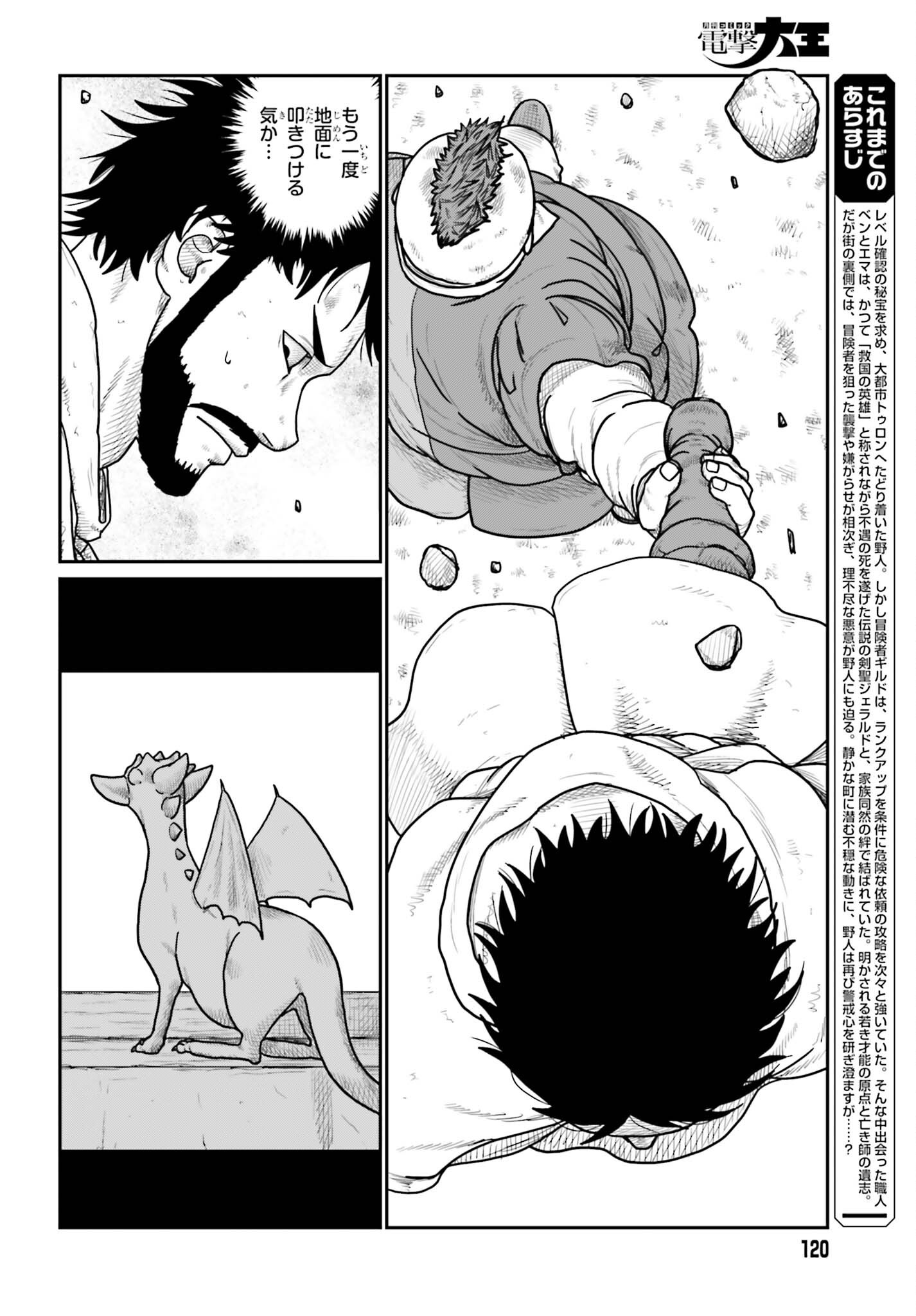 Yajin Tensei: Karate Survivor in Another World Chapter 74 4ページ