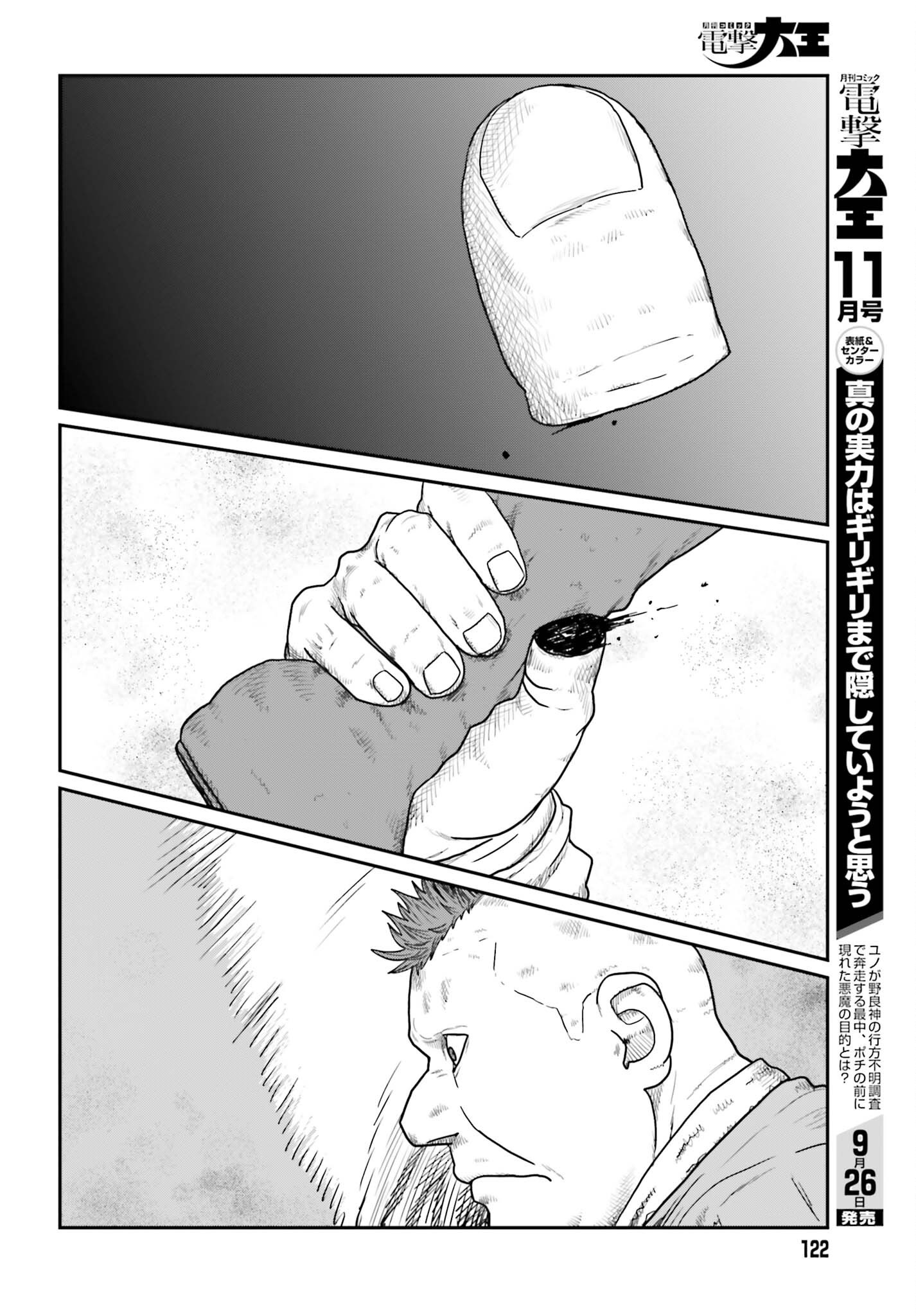 Yajin Tensei: Karate Survivor in Another World Chapter 74 6ページ