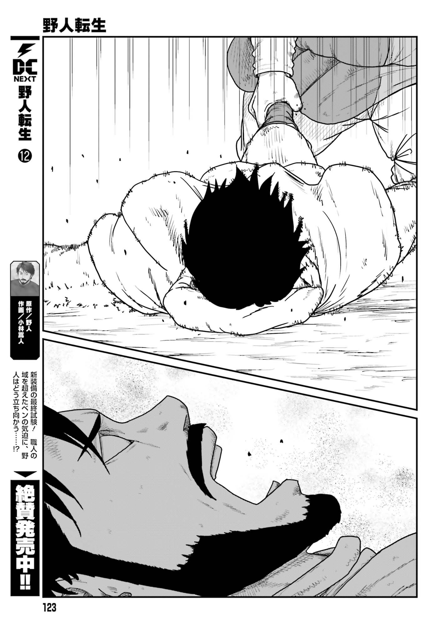 Yajin Tensei: Karate Survivor in Another World Chapter 74 7ページ