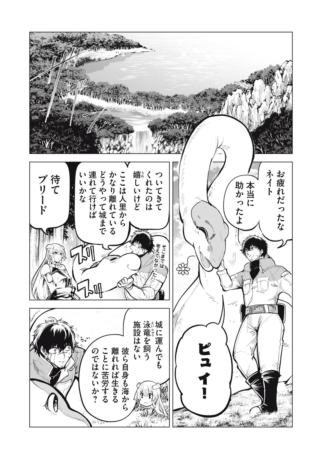 Kuni wo Owareta Ryuushi-san, Hirowareta Ringoku de Ukkari Musou shite Shimau. Chapter 48 2ページ
