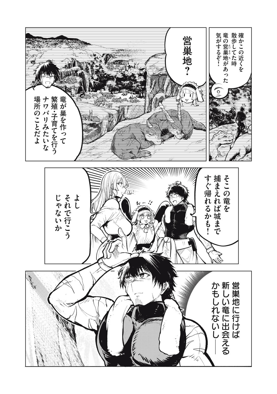 Kuni wo Owareta Ryuushi-san, Hirowareta Ringoku de Ukkari Musou shite Shimau. Chapter 48 11ページ