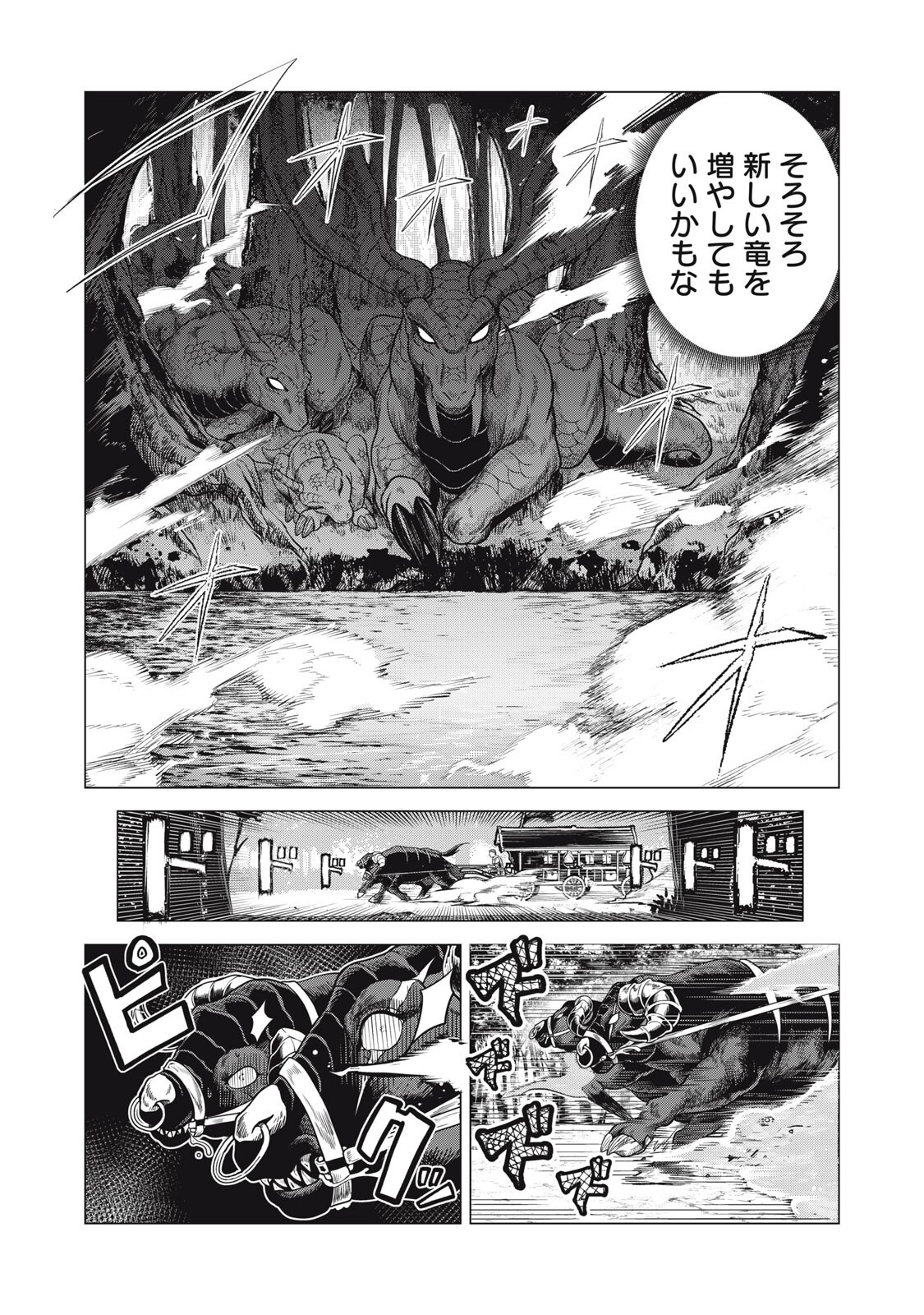 Kuni wo Owareta Ryuushi-san, Hirowareta Ringoku de Ukkari Musou shite Shimau. Chapter 48 12ページ