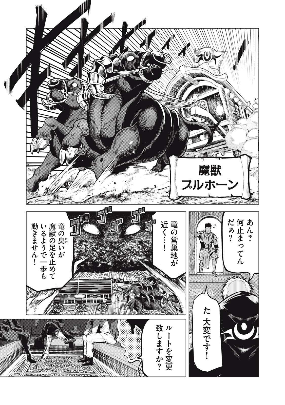 Kuni wo Owareta Ryuushi-san, Hirowareta Ringoku de Ukkari Musou shite Shimau. Chapter 48 13ページ